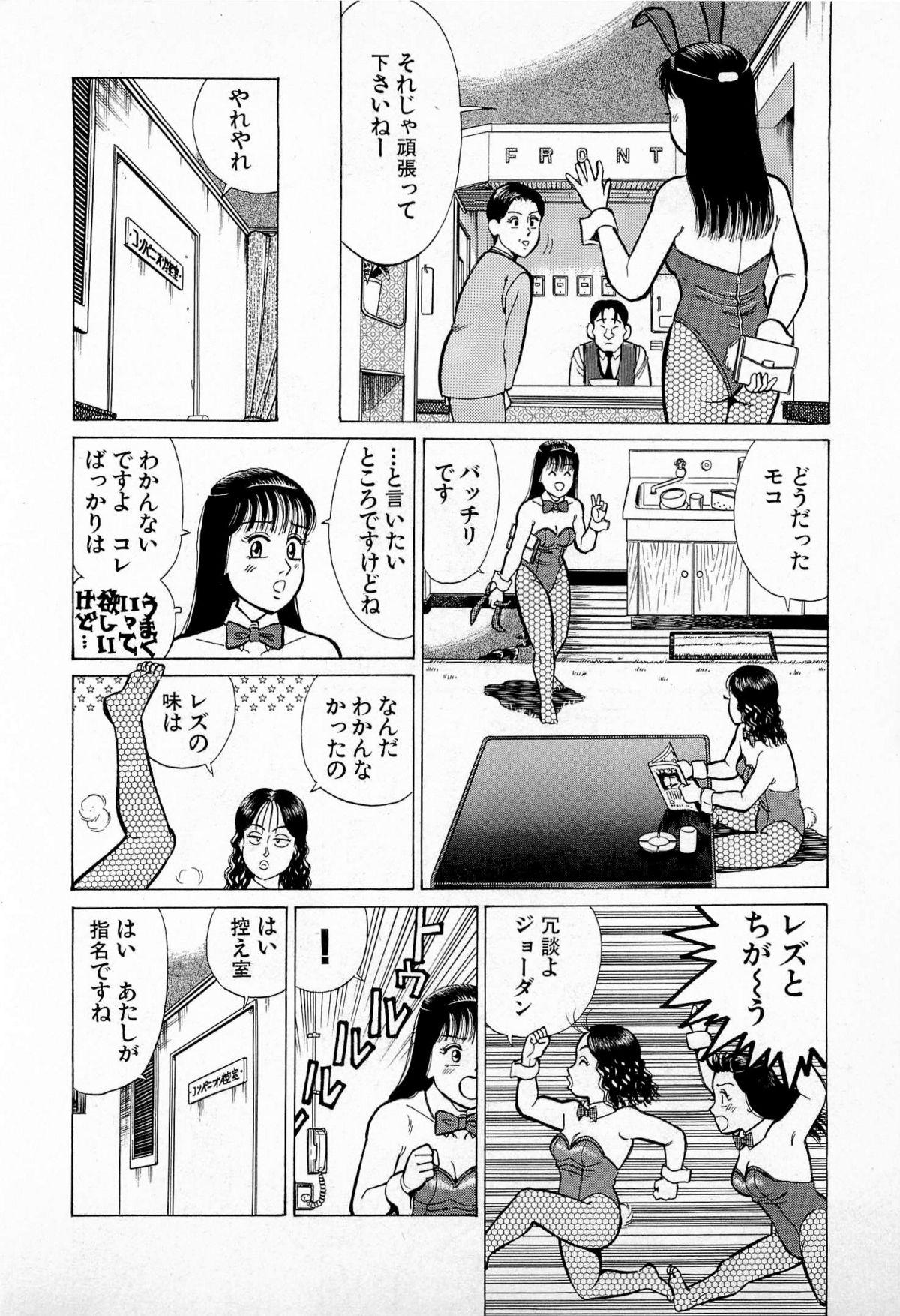 [Kusugawa Naruo] SOAP no MOKO chan Vol.5 (End) page 15 full