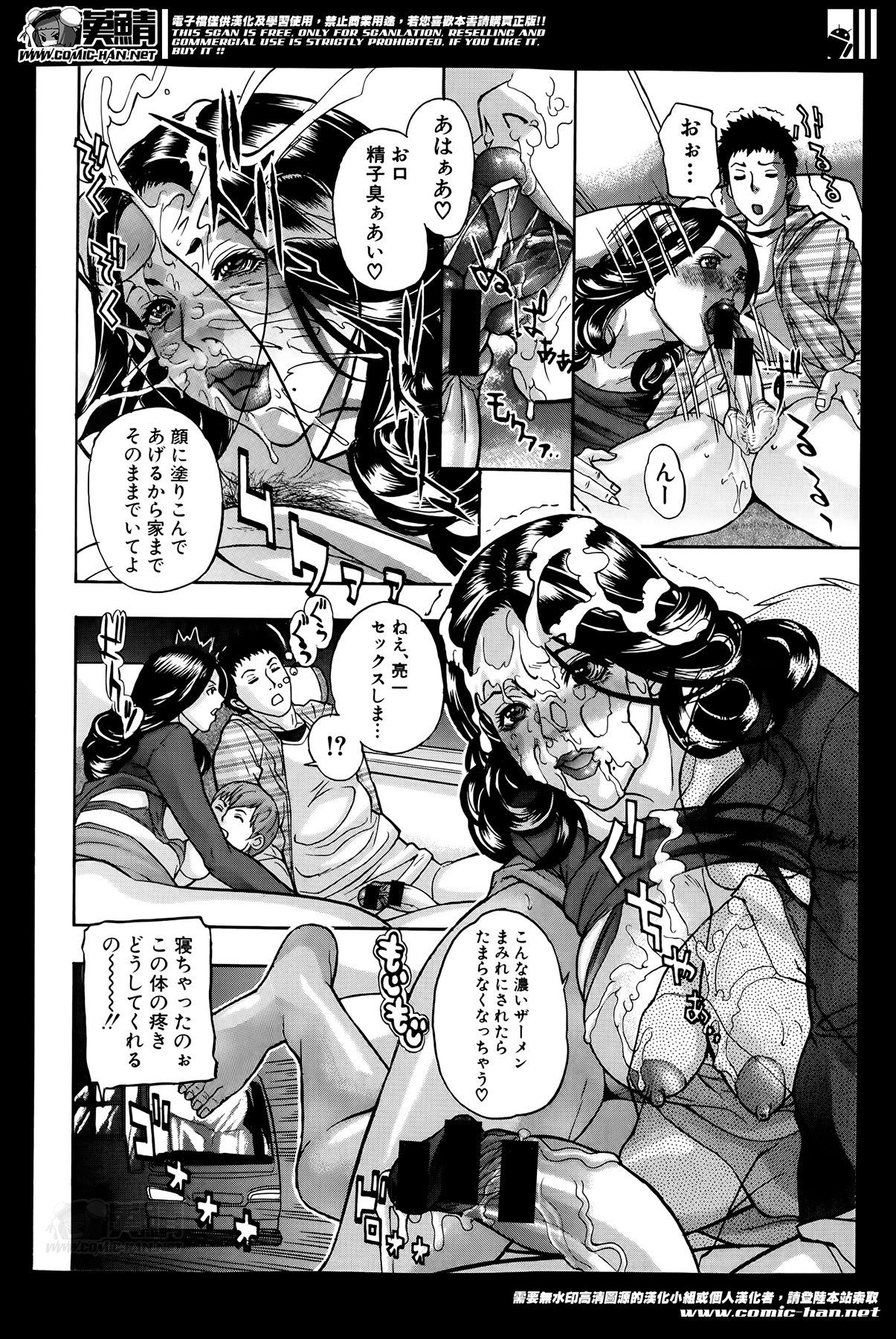 [Sawada Daisuke] 息子の友達ンコ Ch.1-4 page 34 full