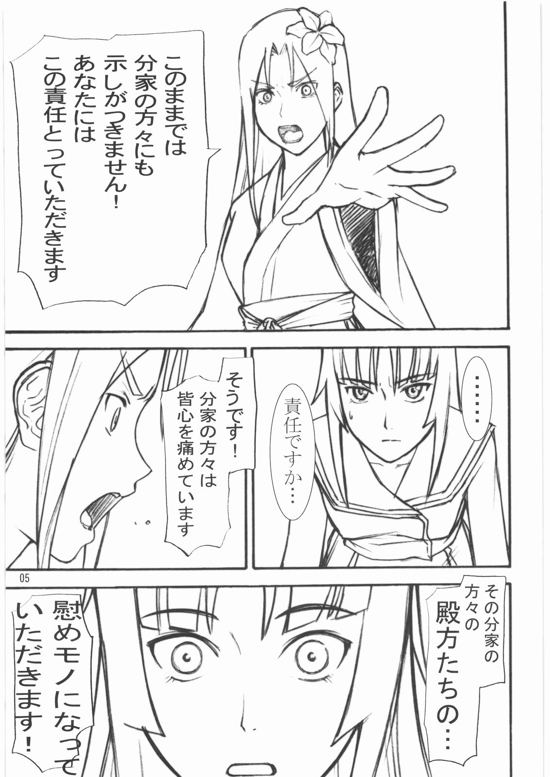 (C75) [High Thrust (Inomaru)] Yomi (Ga-Rei -Zero-) page 4 full