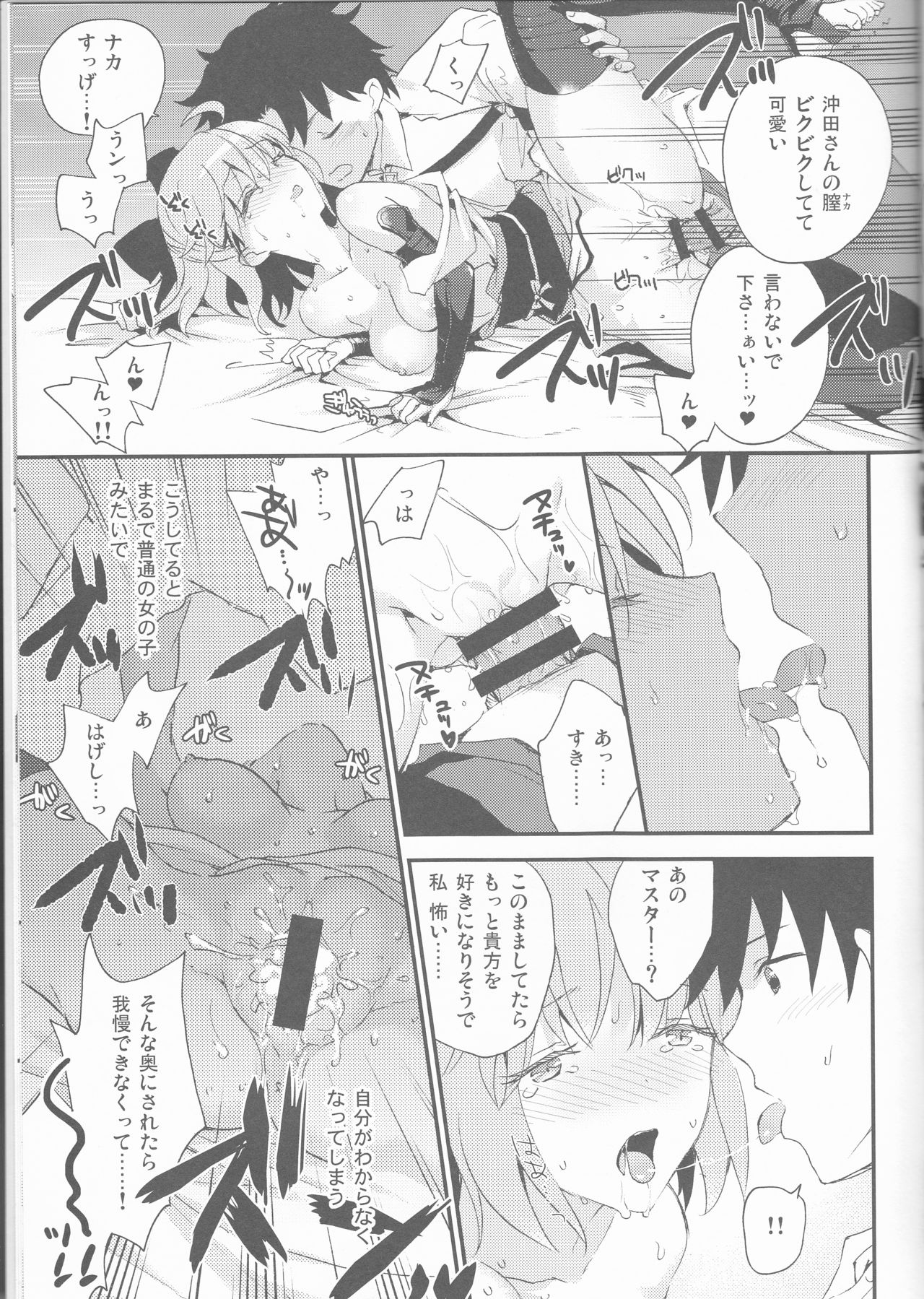 (COMIC1☆10) [Chirorura (Nijiru)] Kimi no Hitomi ni Sekai ga Utsuru (Fate/Grand Order) page 19 full