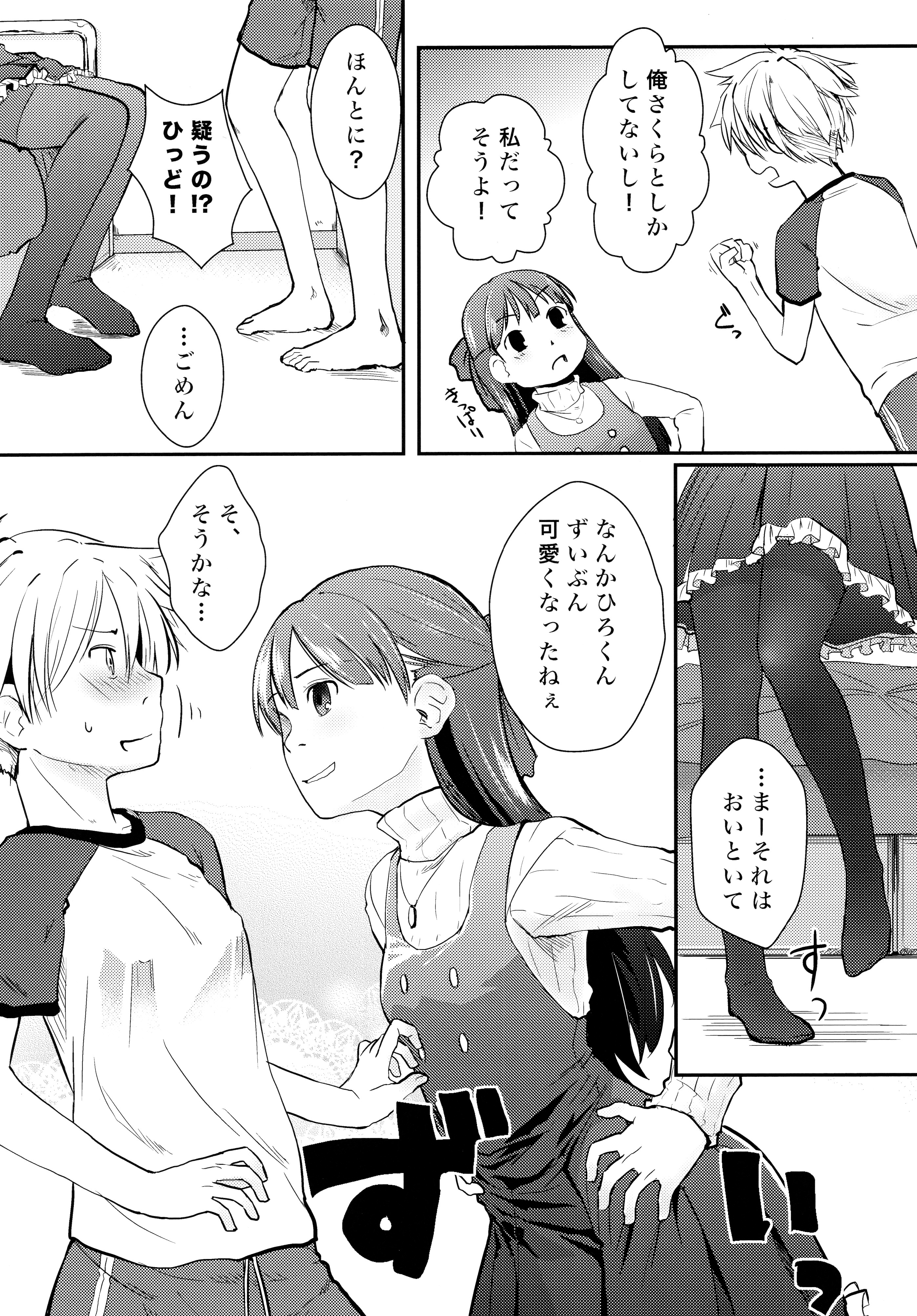 (C88) [Tsumasaki Label (Hidari Kagetora)] Ore ga Nyotaika shitara Kanojo ga Do-S ni natta Ken ni Tsuite page 7 full