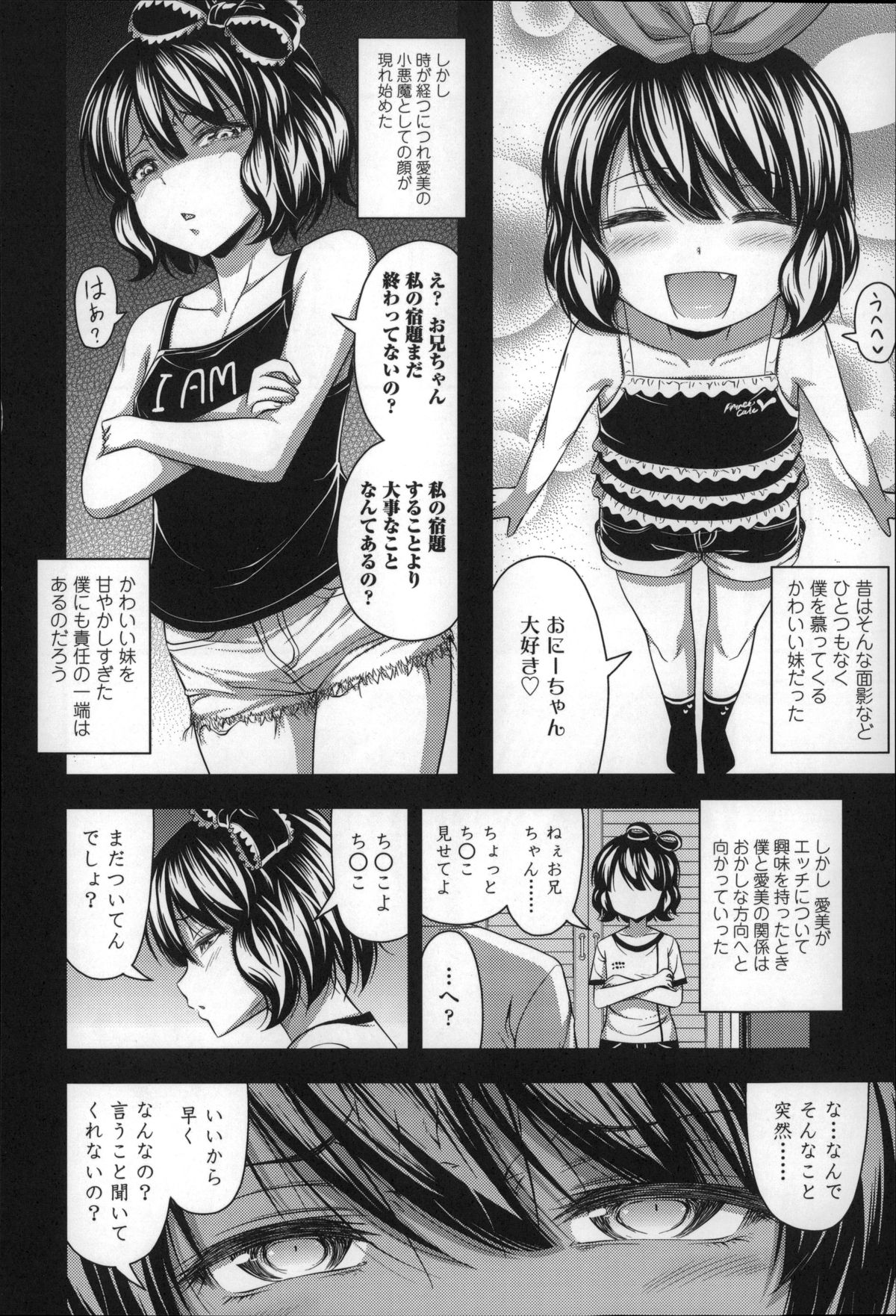 [Noise] Short Pants no Onnanoko no Hatsuiku ga Yosugiru Ken ni Tsuite page 81 full