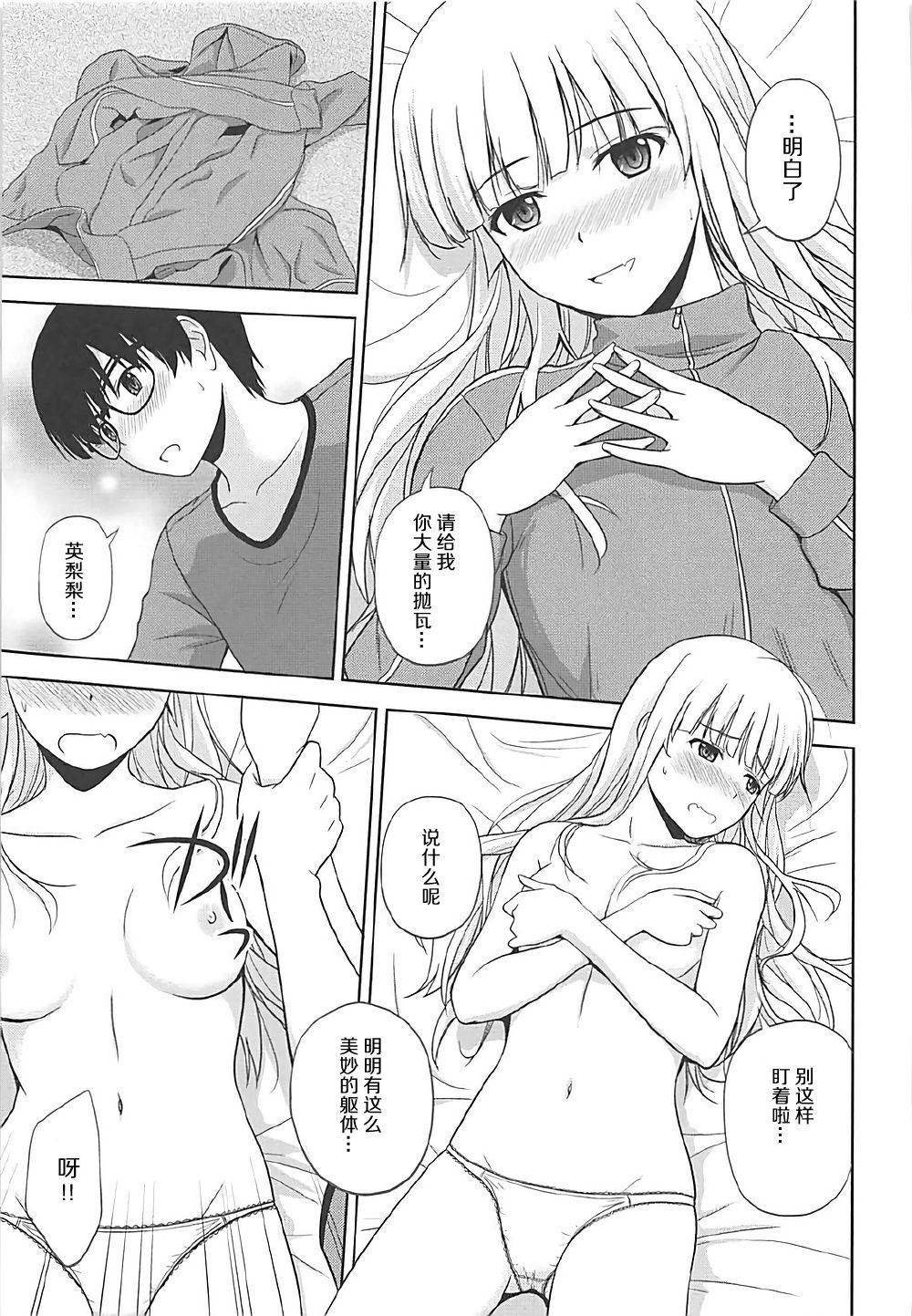 (C92) [G-SCAN CORP. (Satou Chagashi)] Sawamura Spencer Eriri no Rinri Shinsakai (Saenai Heroine no Sodatekata) [Chinese] [胸垫汉化组] page 13 full