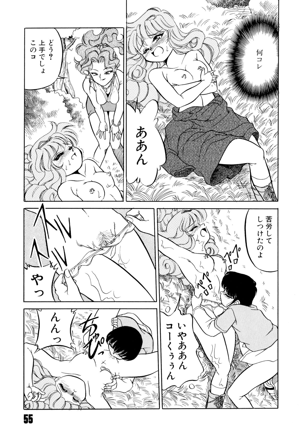 [Mizuki Hitoshi] Doki Doki Take Out page 59 full