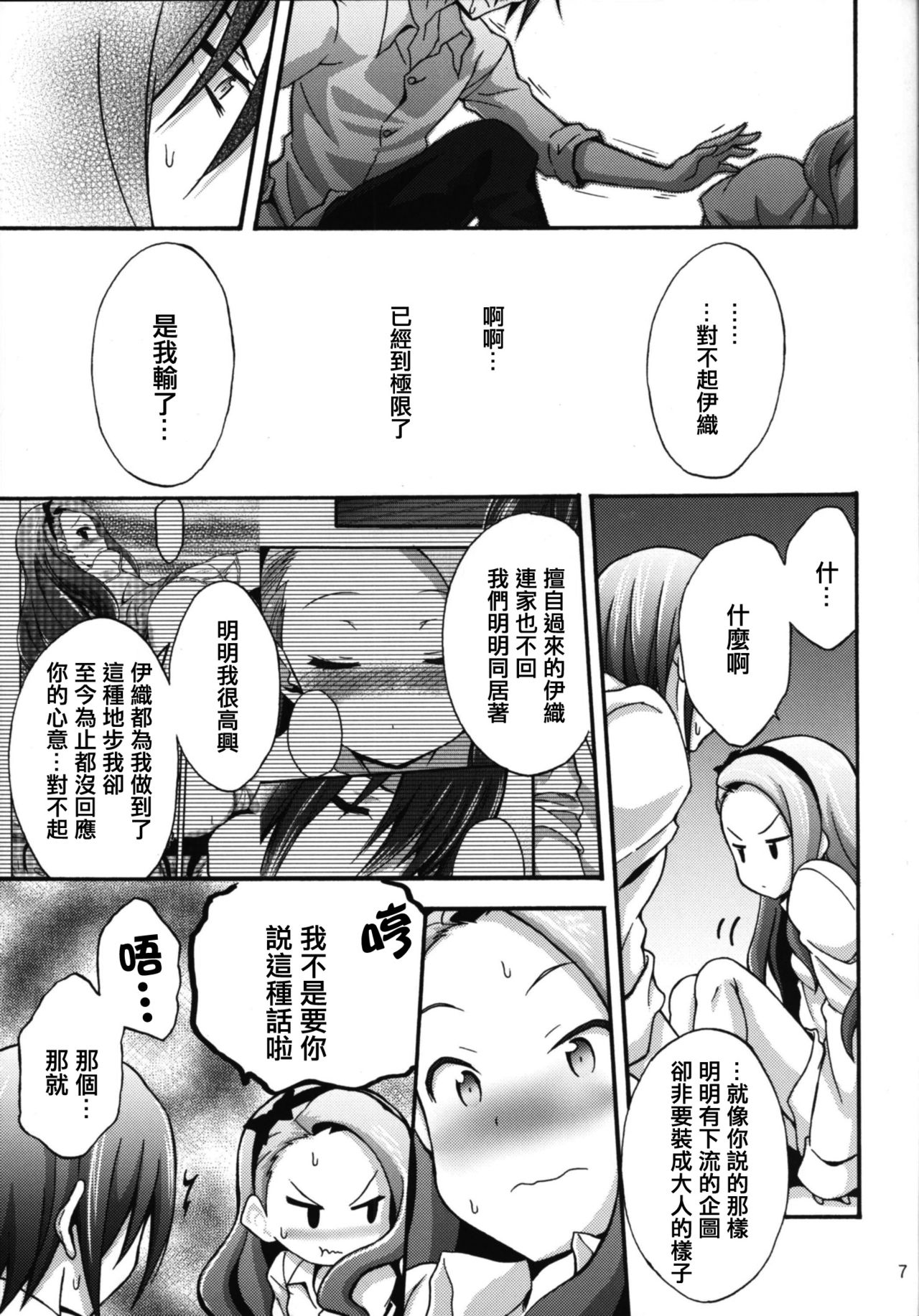 (C90) [Purple Sky (NO.Gomes)] Minase Iori to Producer 2 (THE iDOLM@STER) [Chinese] page 6 full
