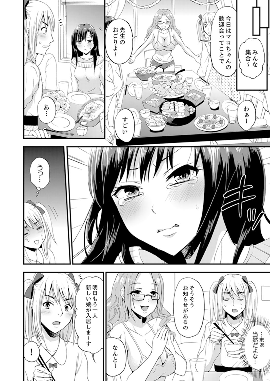 [Takayama Non] Joshi Senyou Share House de Kawari ban ko Ecchi dekiru no wa Ore dake. [Kanzenban] page 22 full