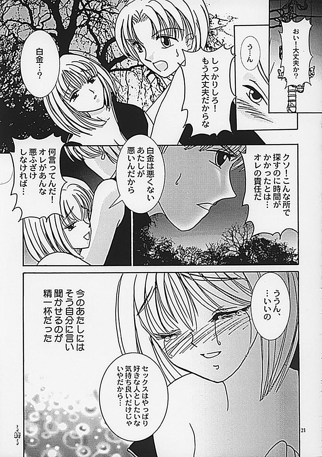 (C62) [Keiji in Cage (Azamino Keiji, Hinase Kazusa, Kageno Illyss)] Around The Secret page 21 full