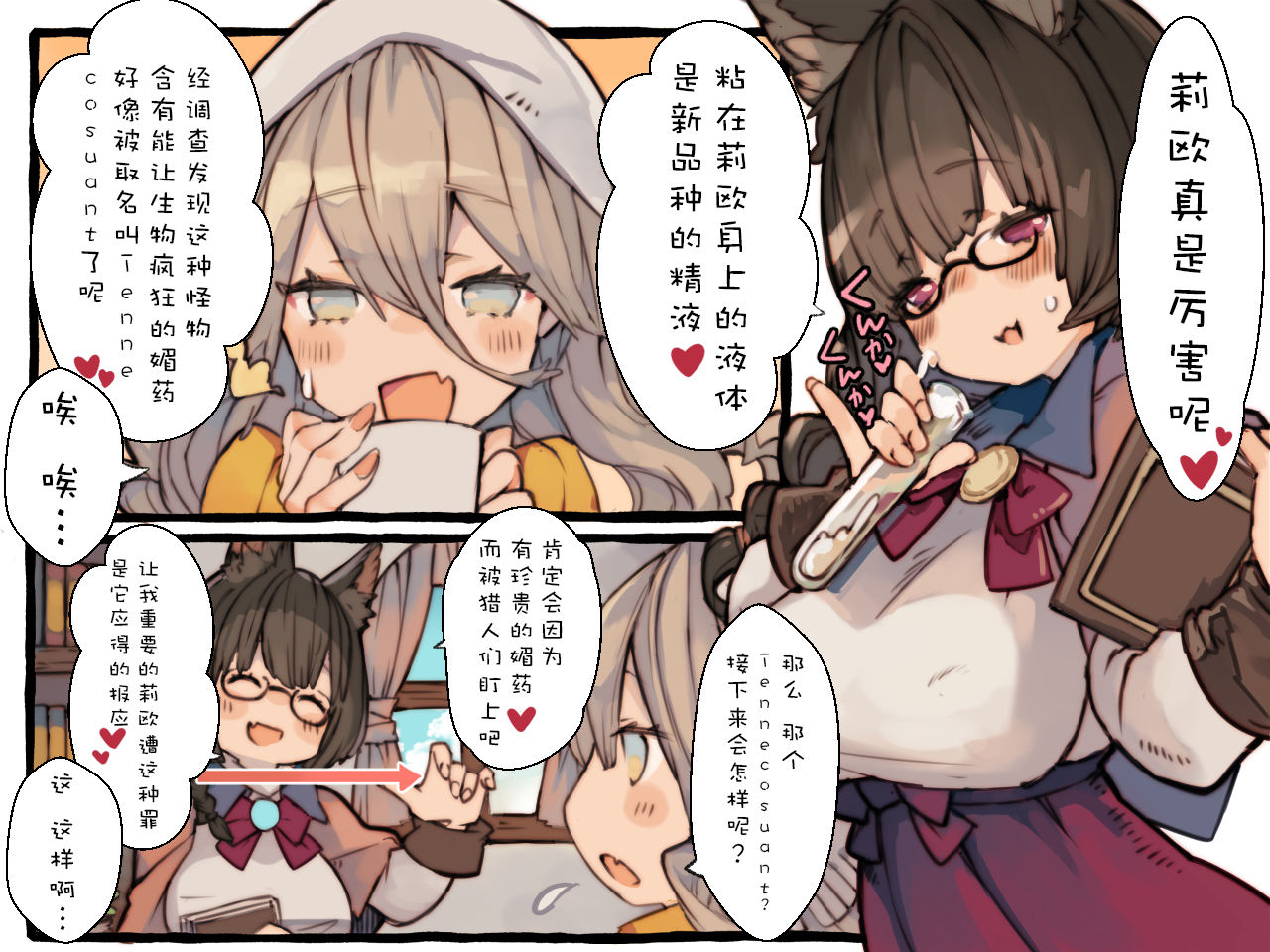 [Kemominnosuke] Creature ni Sukisuki H Sarechau Hunter LV1 [Chinese] [无毒汉化组] page 26 full