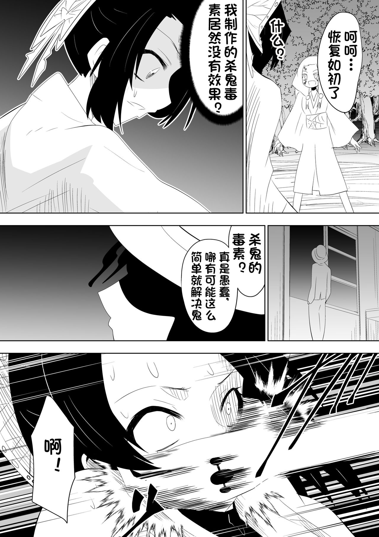 [Dining] Hametsu no Shinobu (Kimetsu no Yaiba)[Chinese][杰克个人汉化] page 4 full