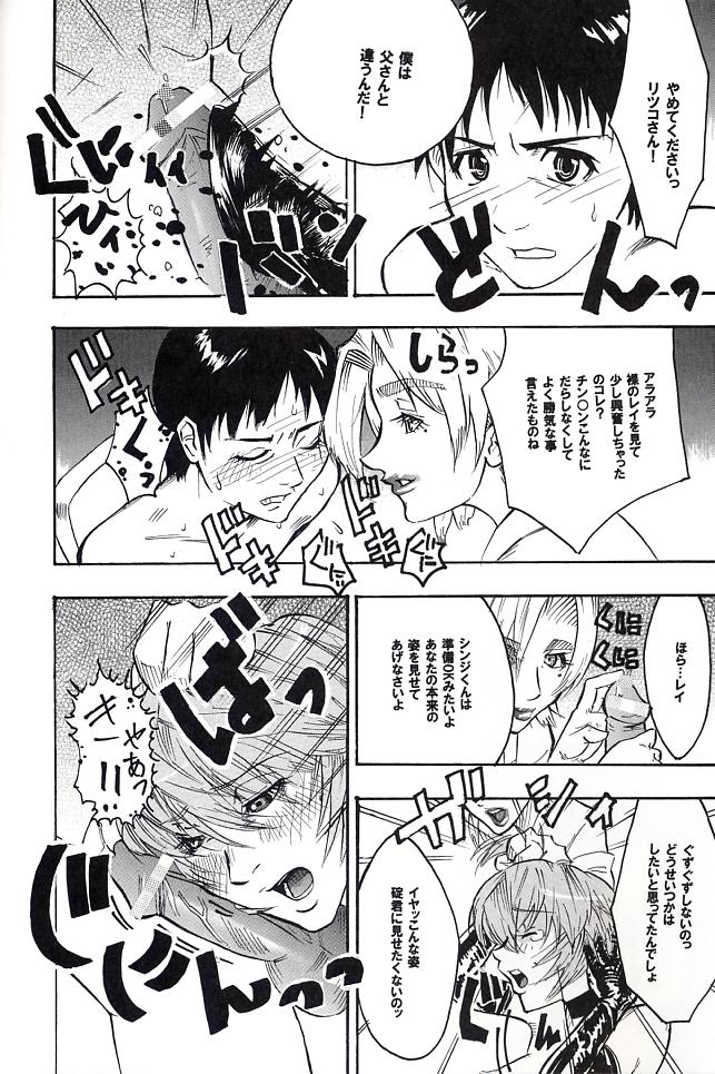 (C66) [St. Rio (Kity)] HiEnergy 06 (Neon Genesis Evangelion) page 13 full