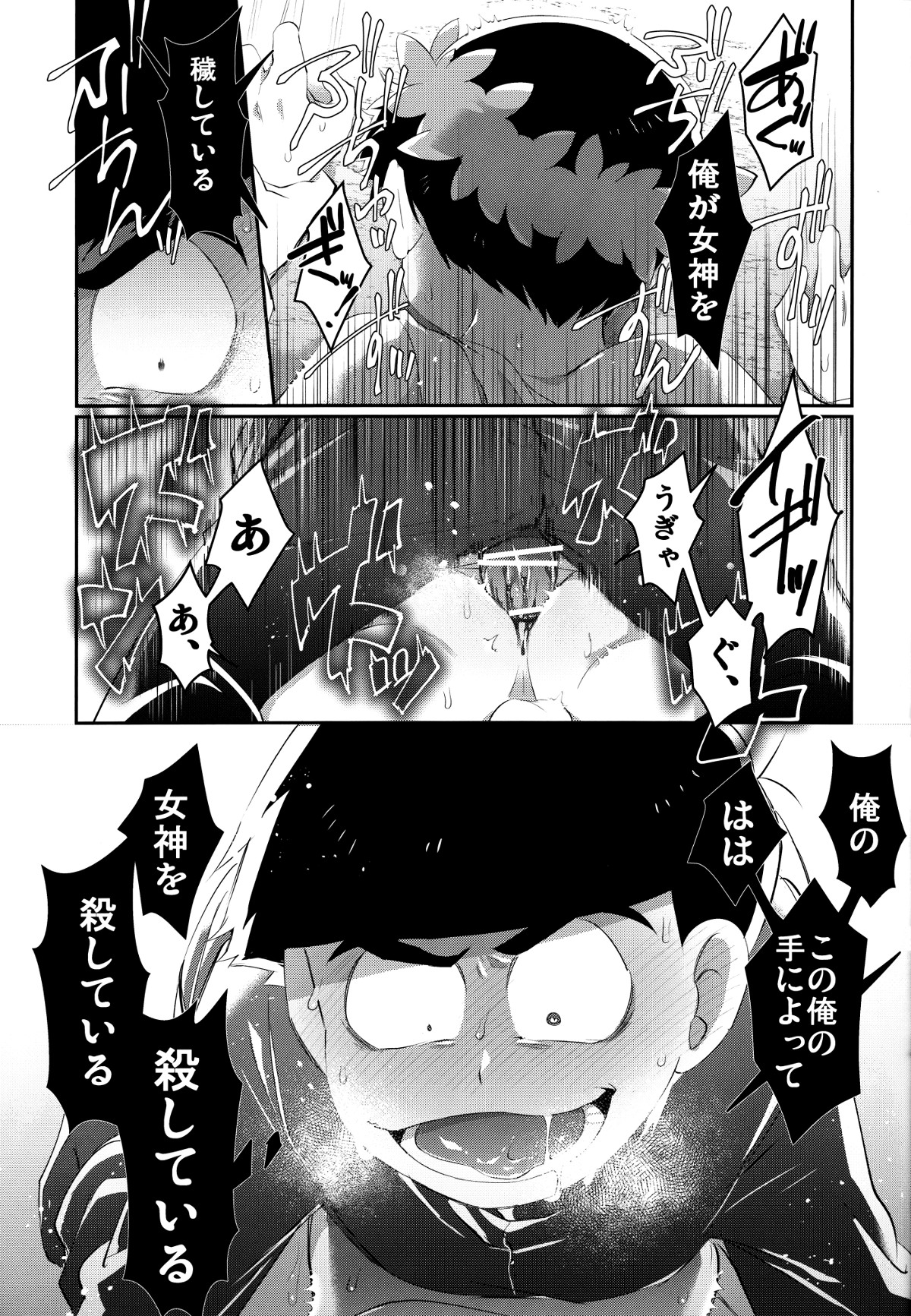 [Sugoi Zako (Niyuki)] Paraphila Yokuwakaranai Hasei Koborebanashi (Osomatsu-san) page 9 full