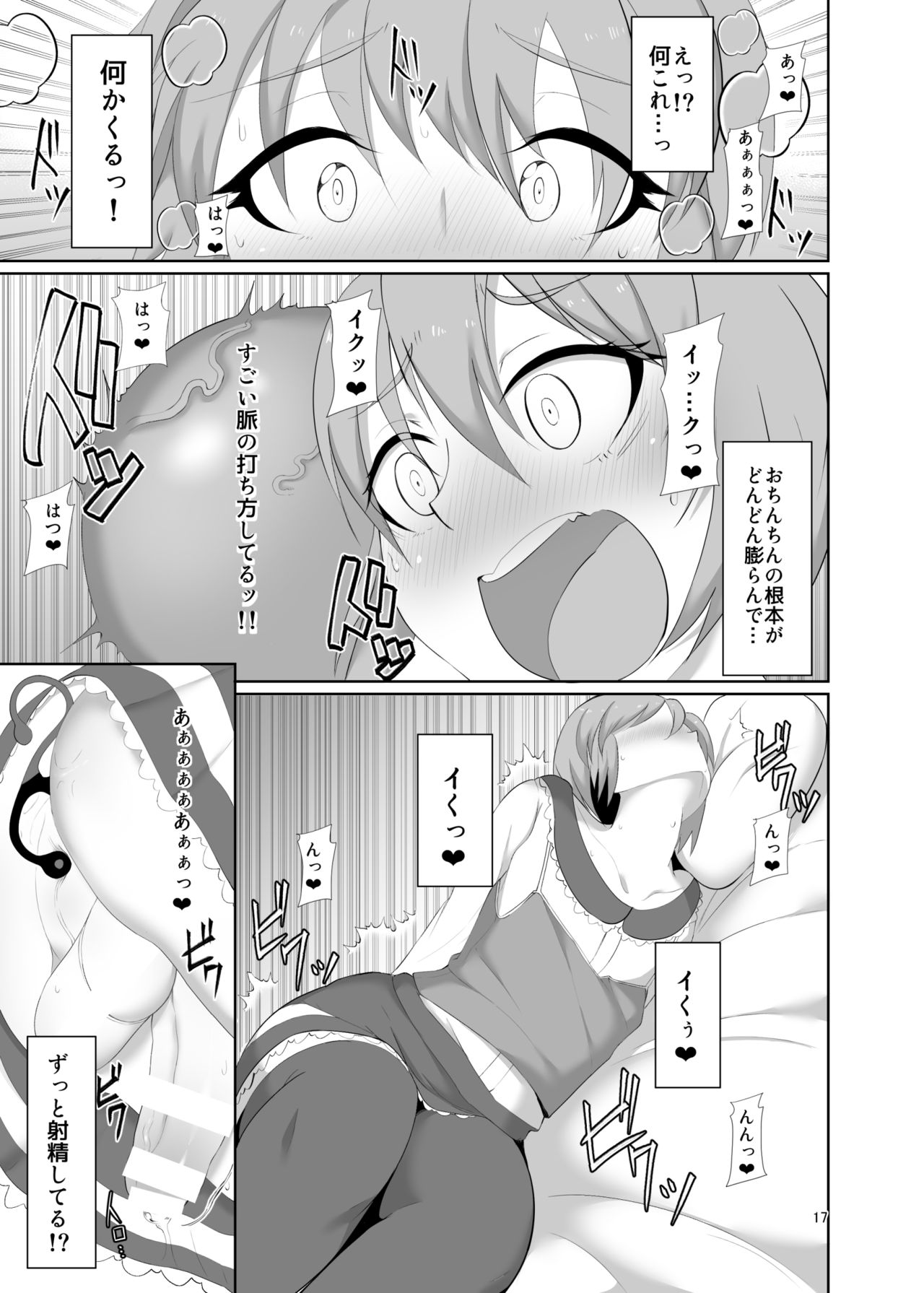 [Kamukamu! (Nmasse)] Toshishita no Kanojo [Digital] page 17 full
