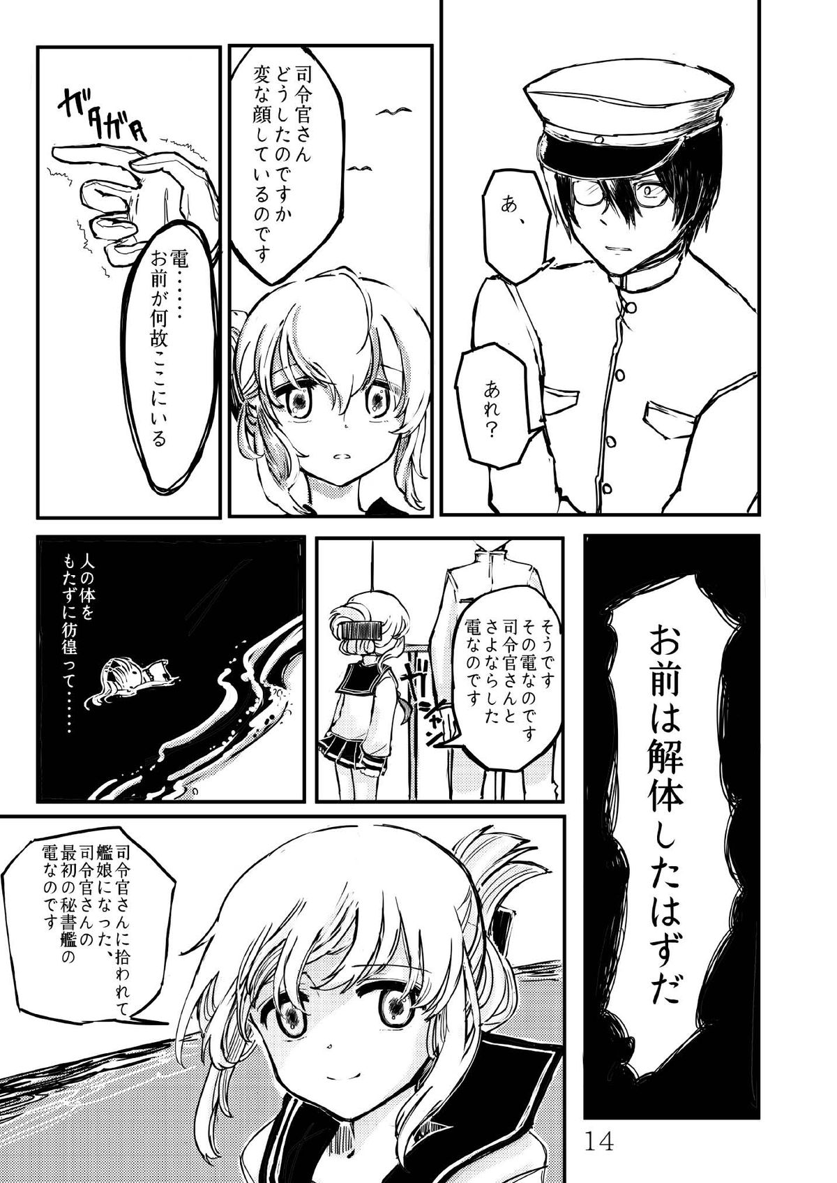 [Namarinoumi (Namarino)] Akitsu Maru Sexualize-kai (Kantai Collection -KanColle-) [Digital] page 13 full