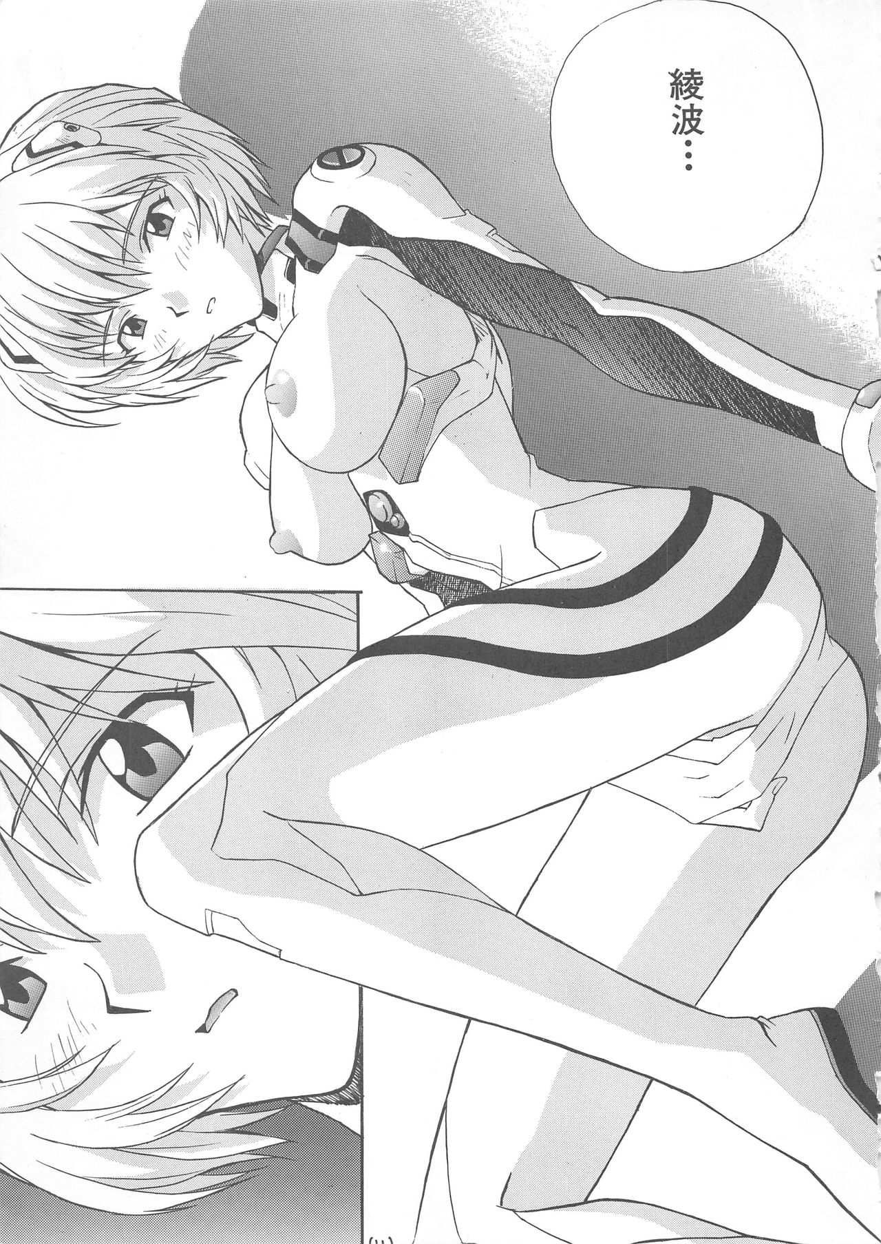 [Nakayohi (Izurumi)] Nyannyan (Neon Genesis Evangelion) [1998-02-08] page 11 full