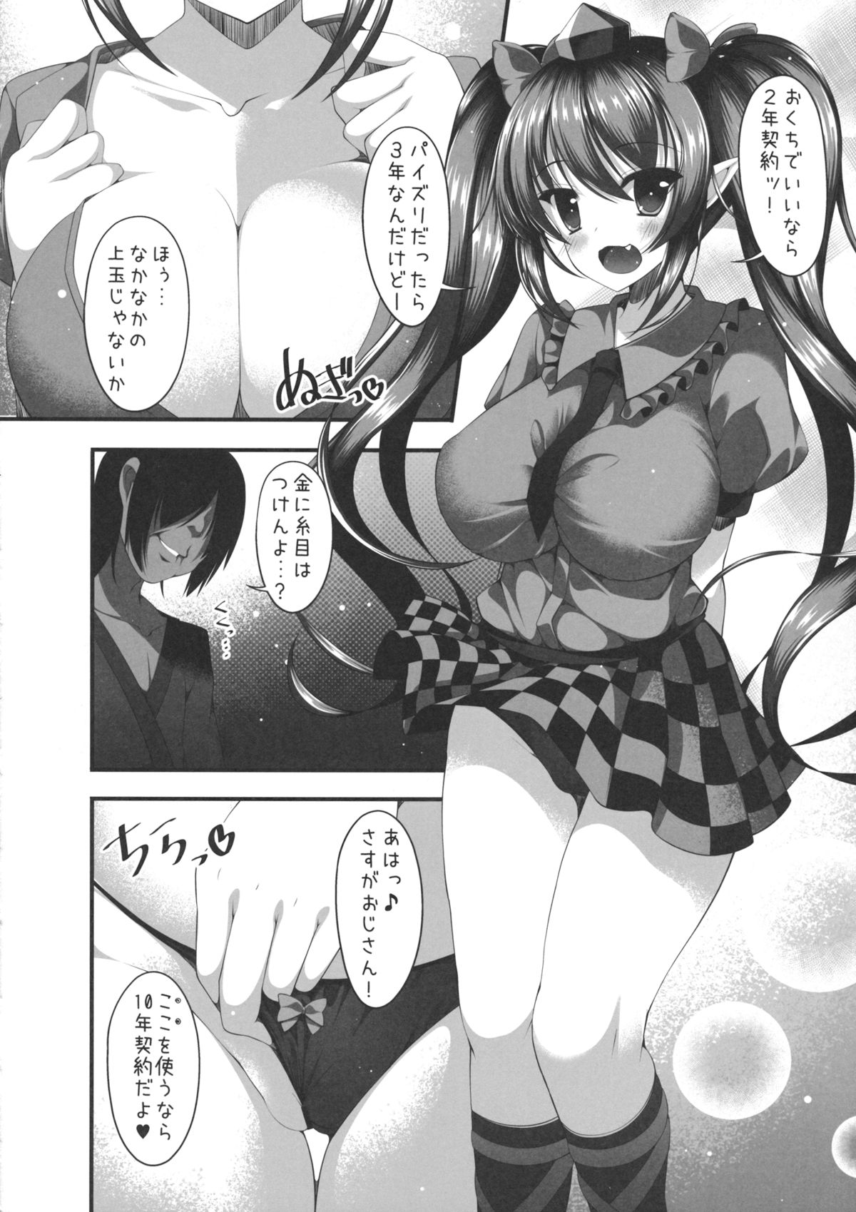 (C87) [Nyankoromochimochi (Kotoba Ai)] Tengu no Enkou (Touhou Project) page 11 full