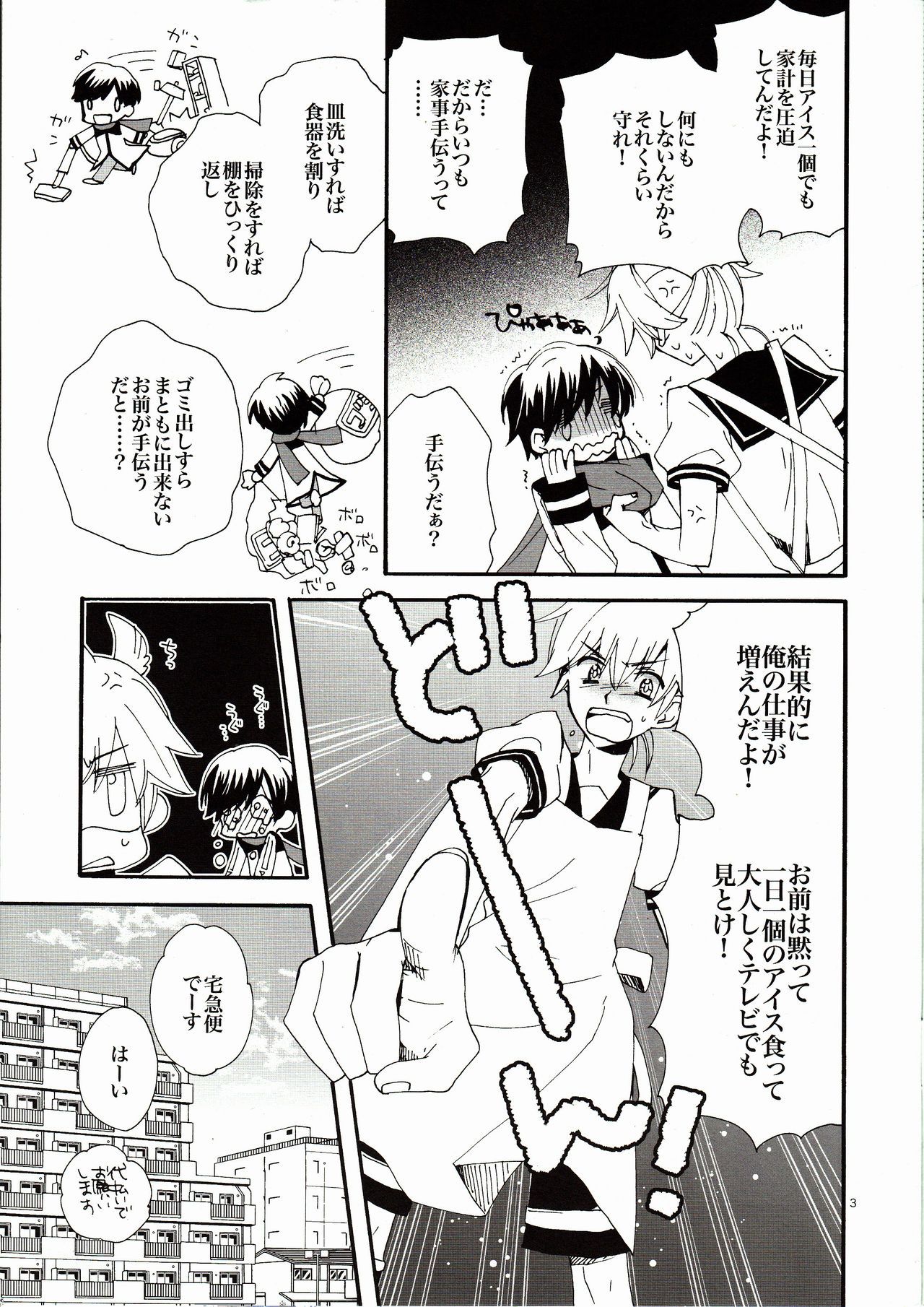 (SUPER20) [U.ZOO (Yuzucky)] Goshujin-sama to Yobe! (VOCALOID) page 3 full