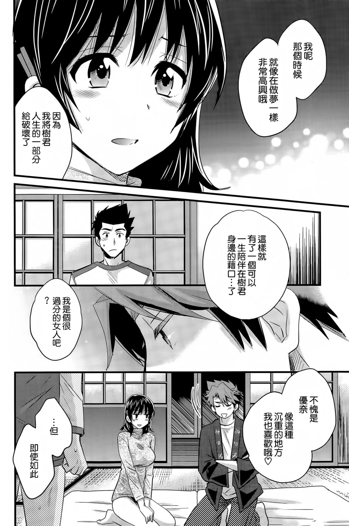 [Pon Takahanada] Niizuma Osenaka Nagashimasu Ch. 13 (Action Pizazz 2015-01) [Chinese] [空気系☆漢化] page 12 full