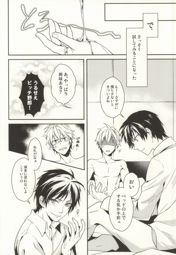 (SPARK6) [Bons (Sumeragi Sora)] Nauseating Anthem (Durarara!!) page 10 full