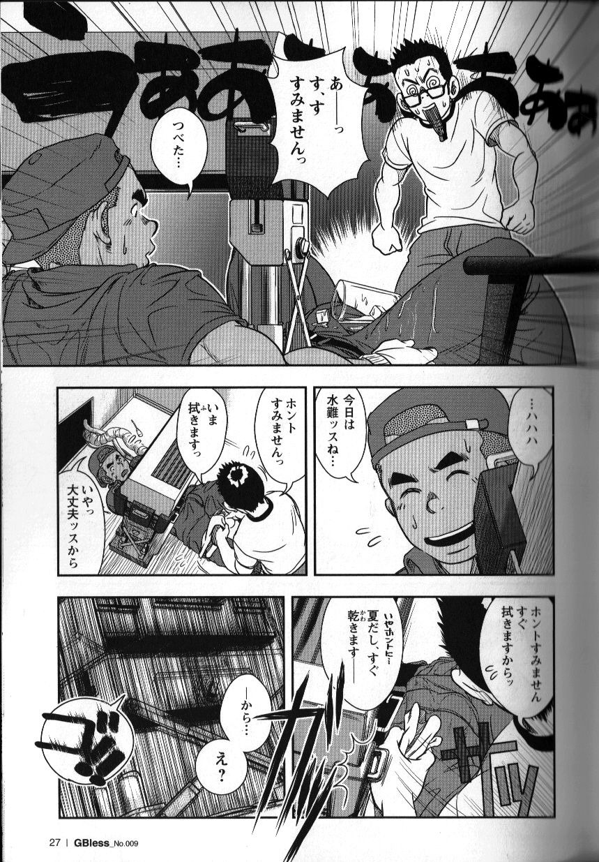 [Pagumiee (Kenta)] 修理屋ケンちゃん page 10 full