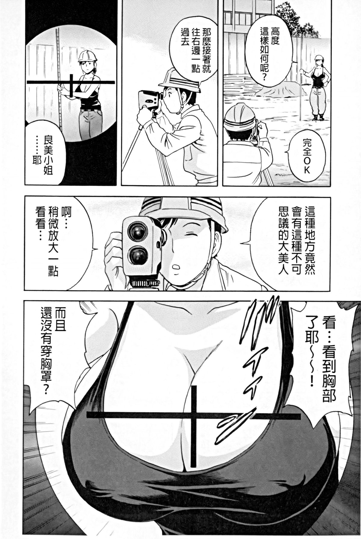 [Hidemaru] Hataraku Nyotai | 職業女體 [Chinese] page 47 full