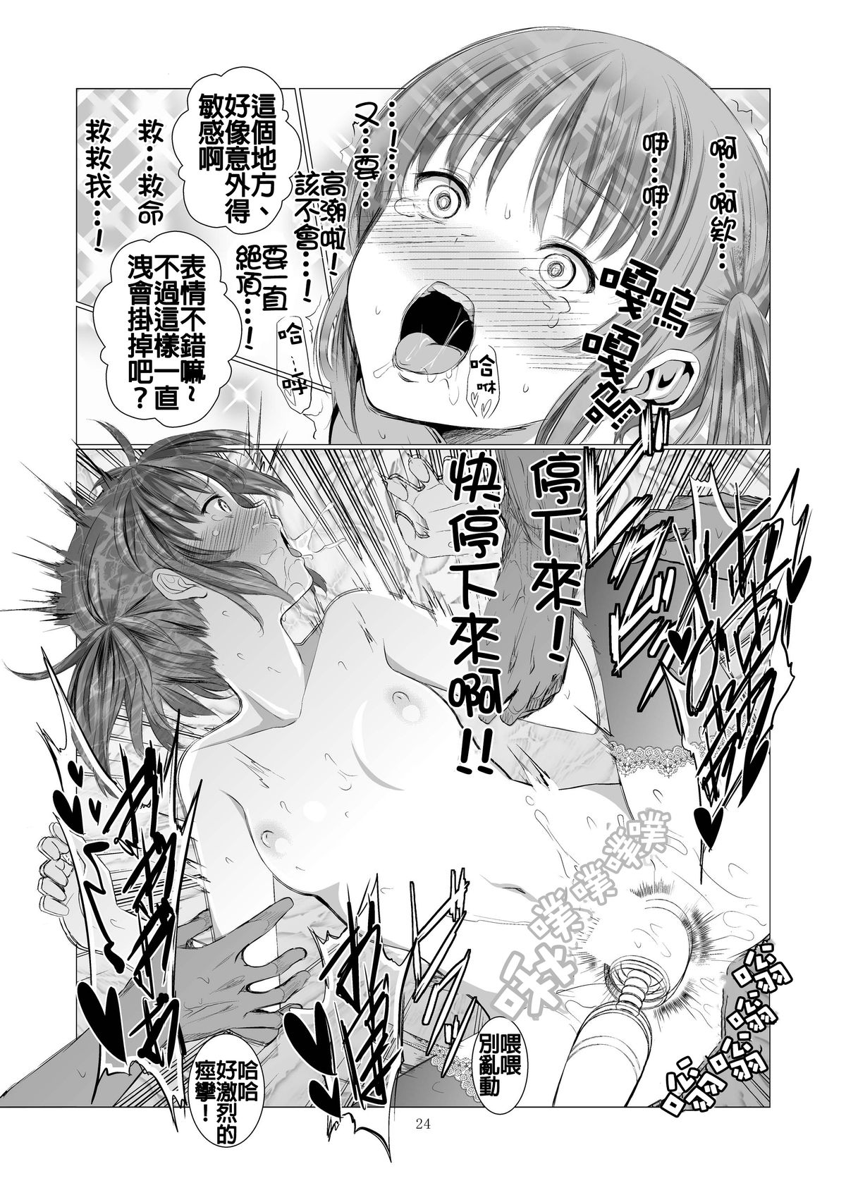 [Harumachi Tsurara (Shichoson)] STAKEHOLDER [Chinese] [补丁补丁汉化组E] [Digital] page 25 full