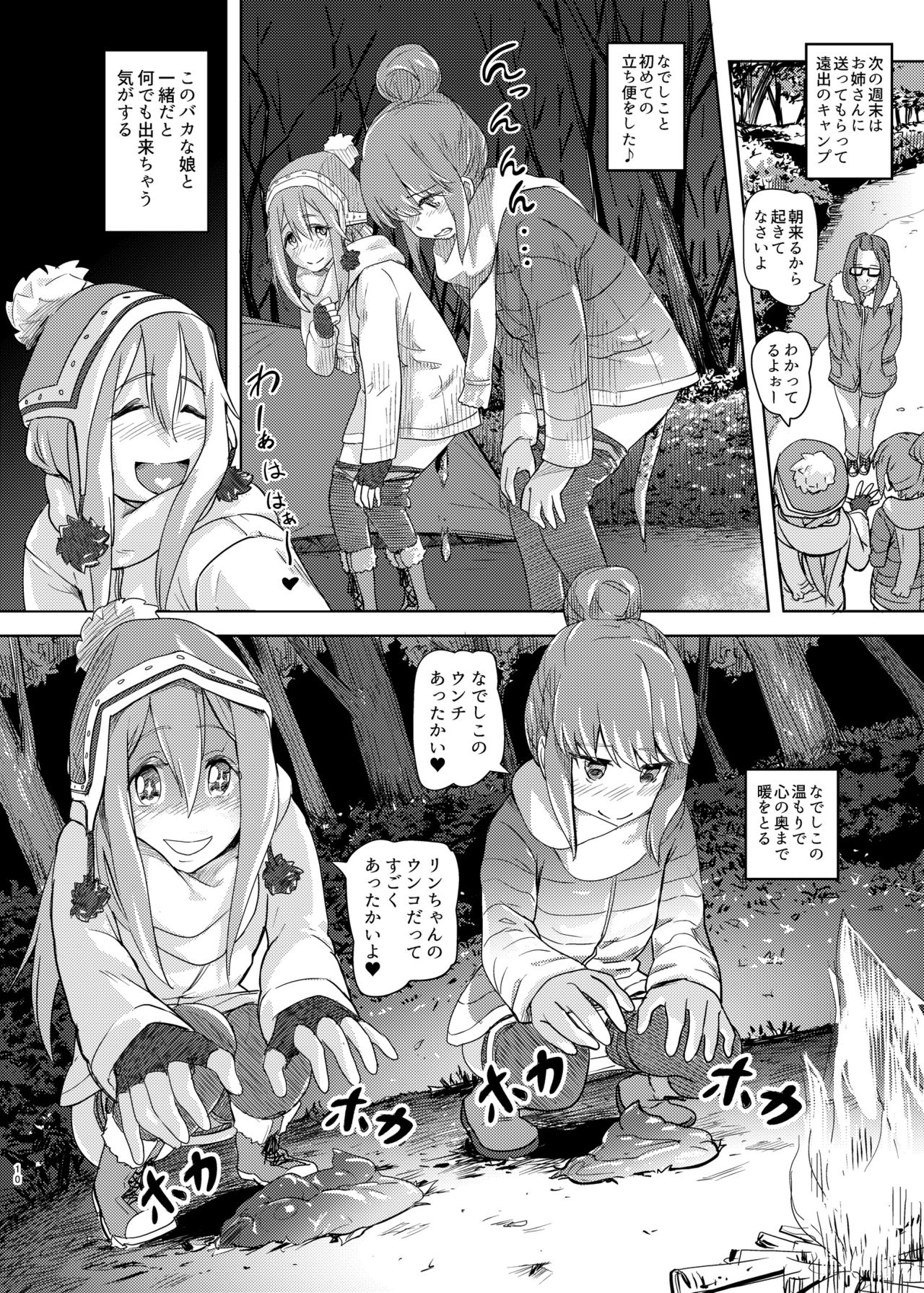 [SMS -Strawberry Milk Studio (Lunaluku)] Sca Camp (Yuru Camp) [Digital] page 9 full