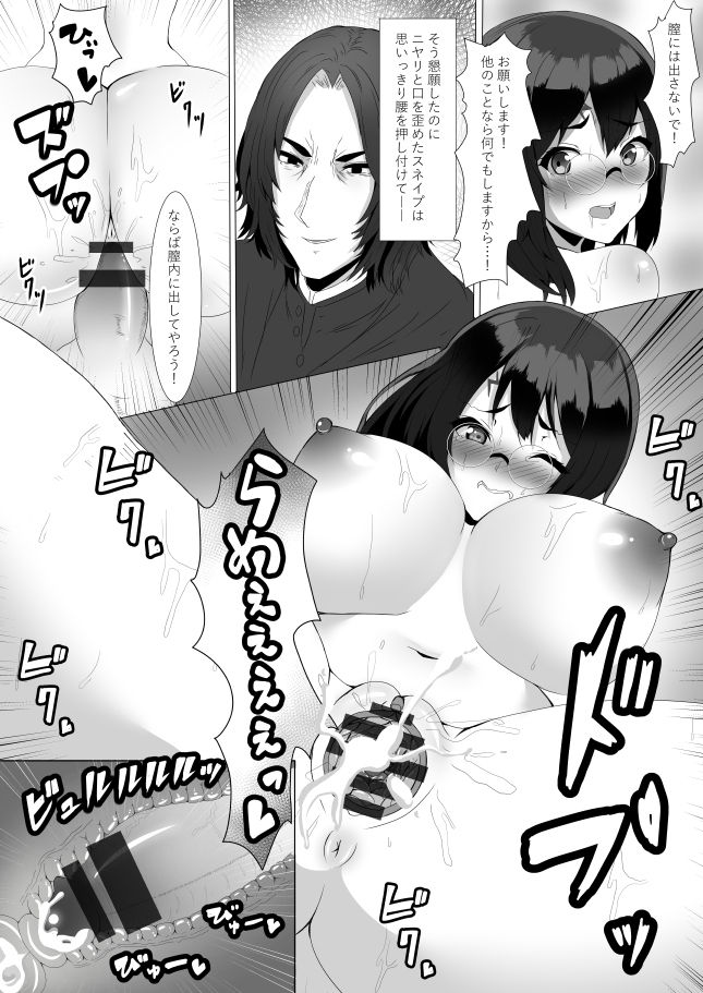 [Sada Gorou] Harriet Potter to Saimin Sex (Harry Potter) page 15 full