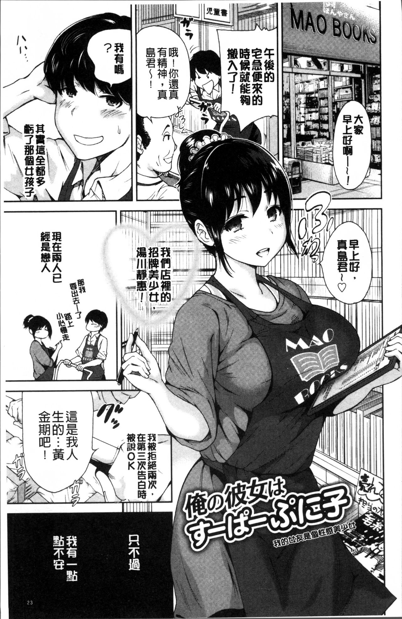 [Okumori Boy] Mainichi ga Sounyuubi [Chinese] page 26 full