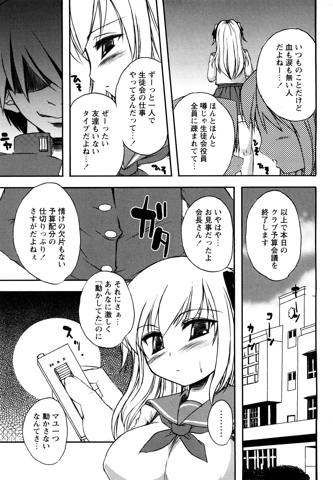 Comic Masyo 2008-05 page 8 full