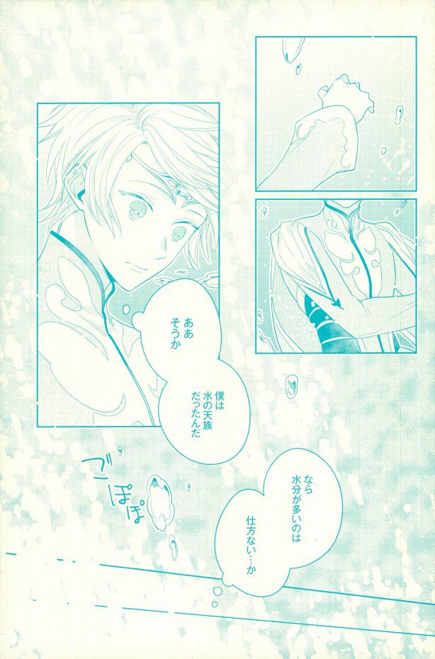 (Tales Link 5) [Sweeping booM (Rikou)] Natsu no Yuuutsu (Tales of Zestiria) page 14 full