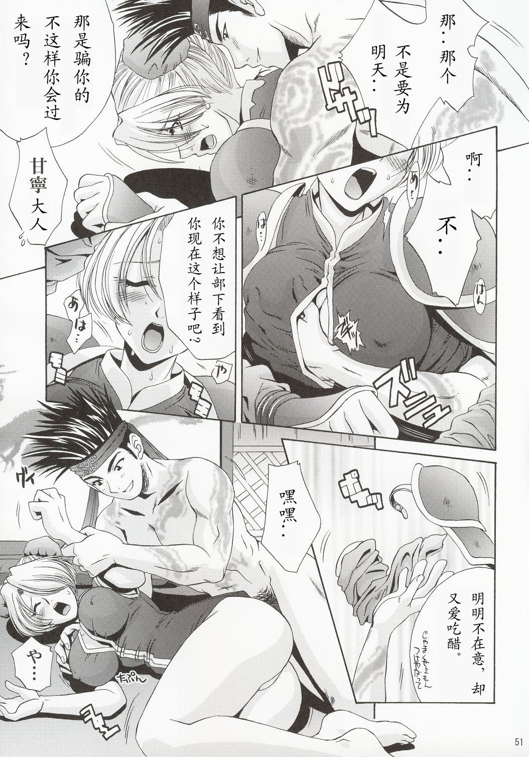 (C63) [U.R.C (Momoya Show-Neko)] In Sangoku Musou (Dynasty Warriors) [Chinese] page 50 full