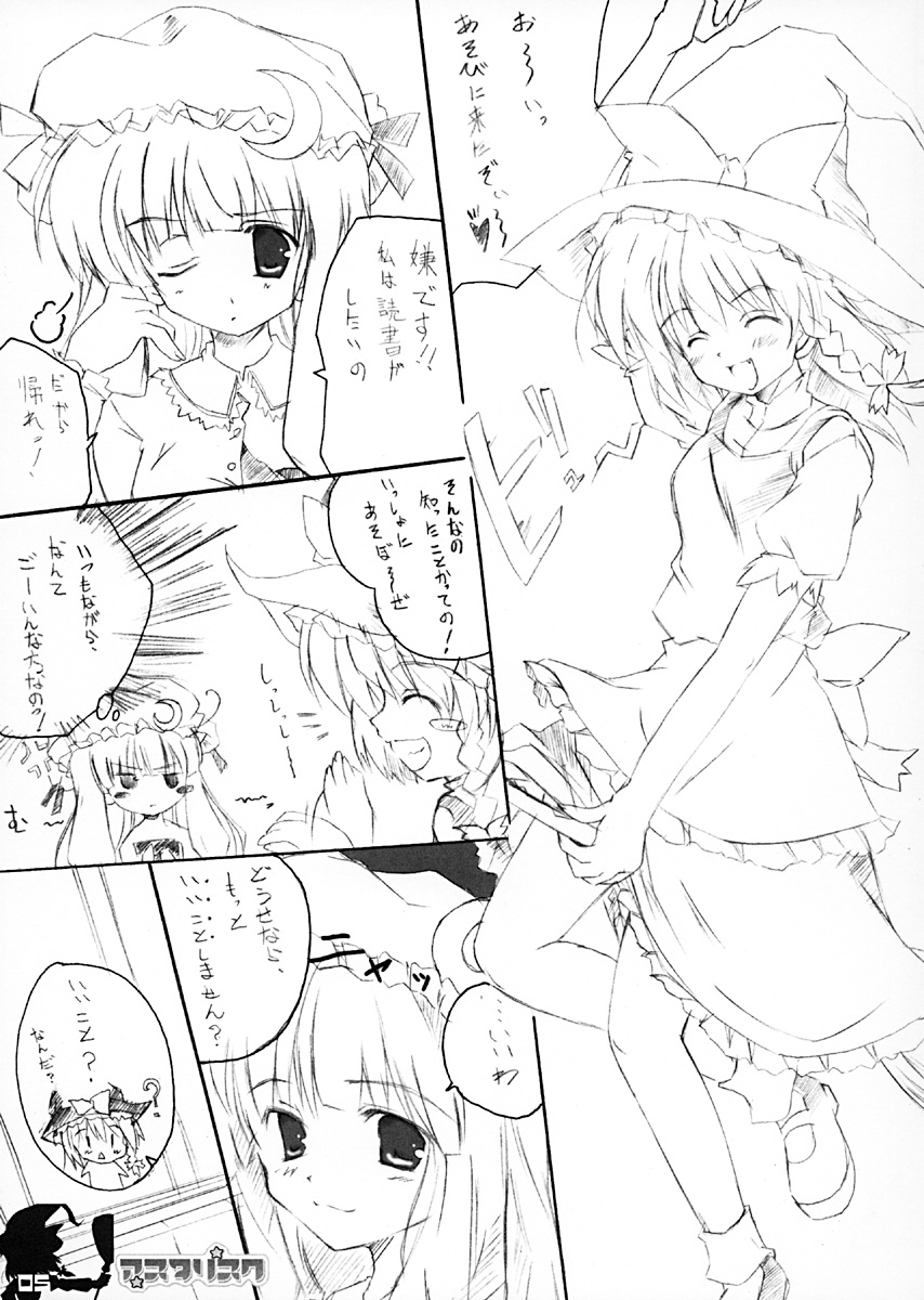 (SC27) [HappyBirthday (Maruchan.)] Asterisk (Touhou Project) page 4 full