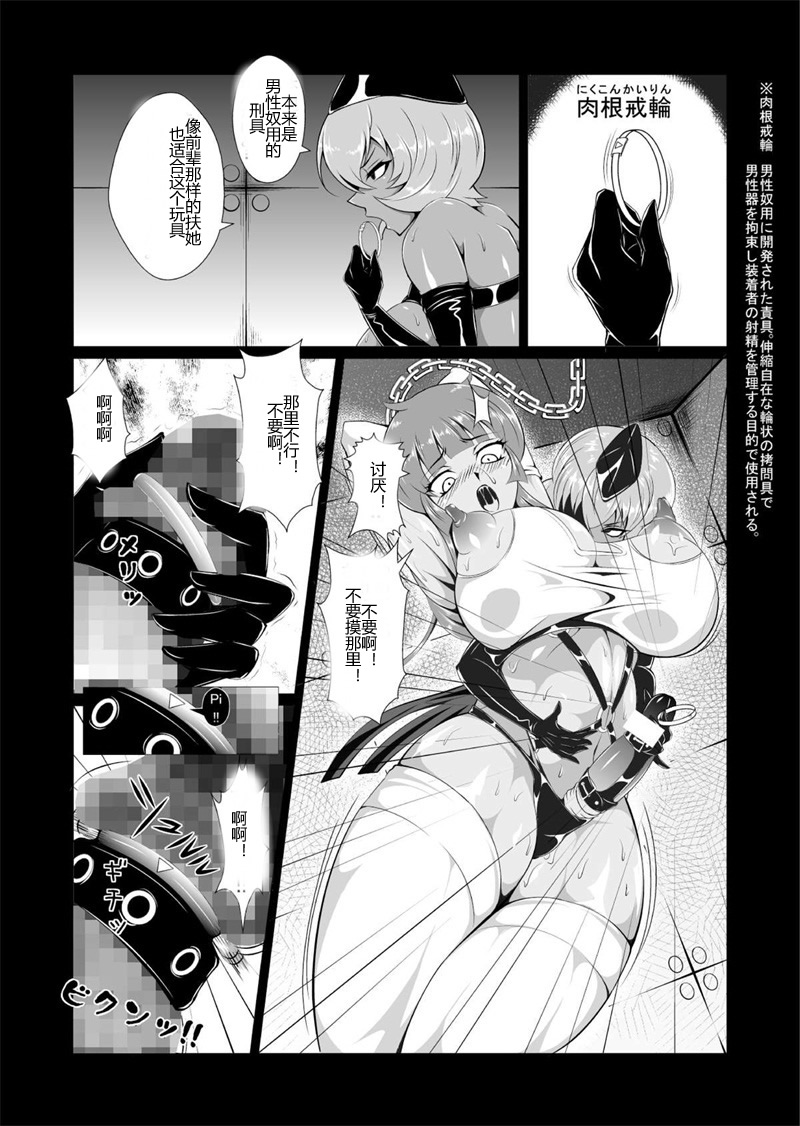 [Triple Head] Onna Sousakan, Ryoujyoku Akuochi 2. Ochinpo niwa Kate nakatta yo... (Kouhen) [Chinese] [村长代发不愿意透露姓名的人汉化] page 6 full