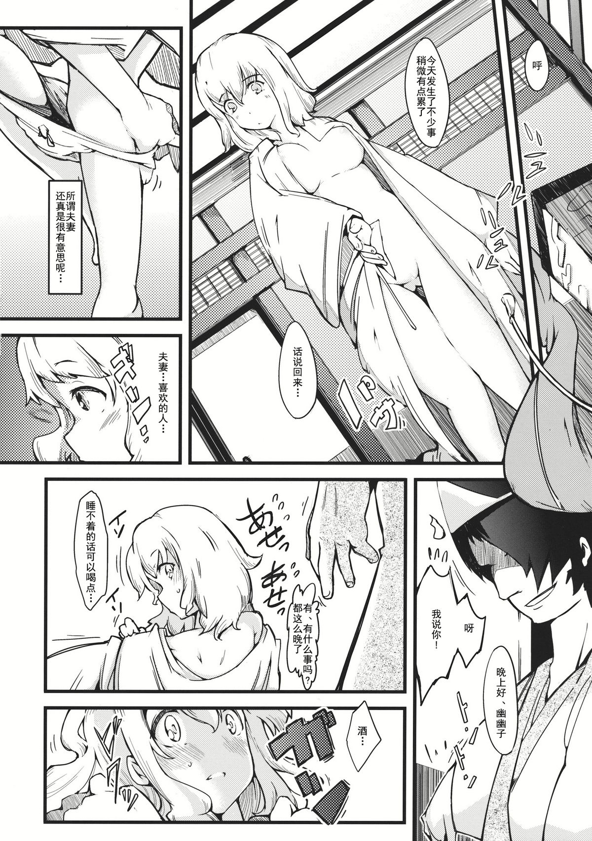 (Reitaisai 8) [*Cherish* (Nishimura Nike)] Yuyukan 4 (Touhou Project) [Chinese] [朔夜汉化] page 8 full