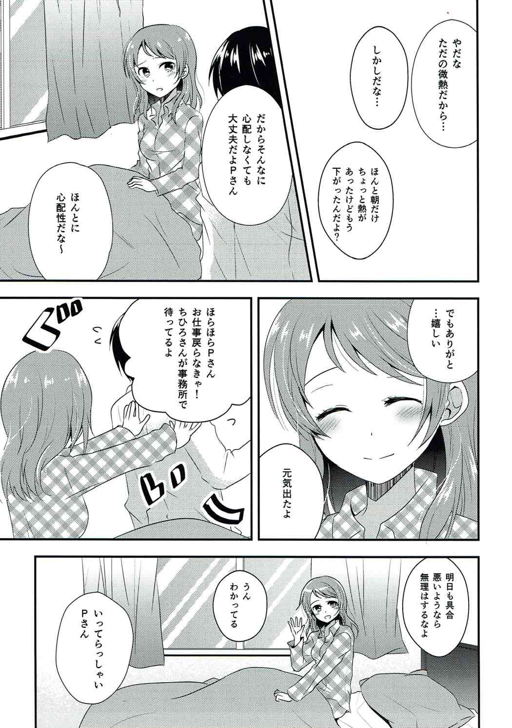 [COQ (Niwa Toriko)] Hirusagari no Binetsu (THE IDOLM@STER CINDERELLA GIRLS) [Digital] page 2 full