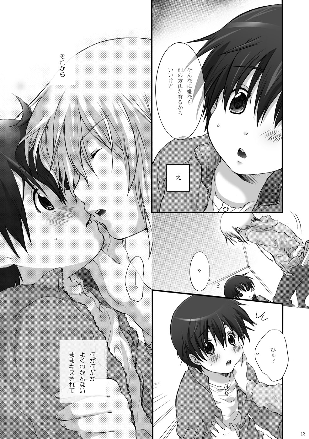 (Utage 2) [Holiday School (Kouyou Sakaki)] Estitato (Brave Story) page 13 full
