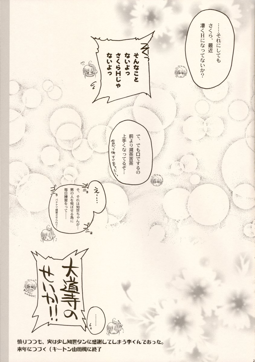 (C63) [Hachiouji Kaipan Totsugeki Kiheitai (Makita Yoshiharu)] come with me. (Cardcaptor Sakura) page 20 full