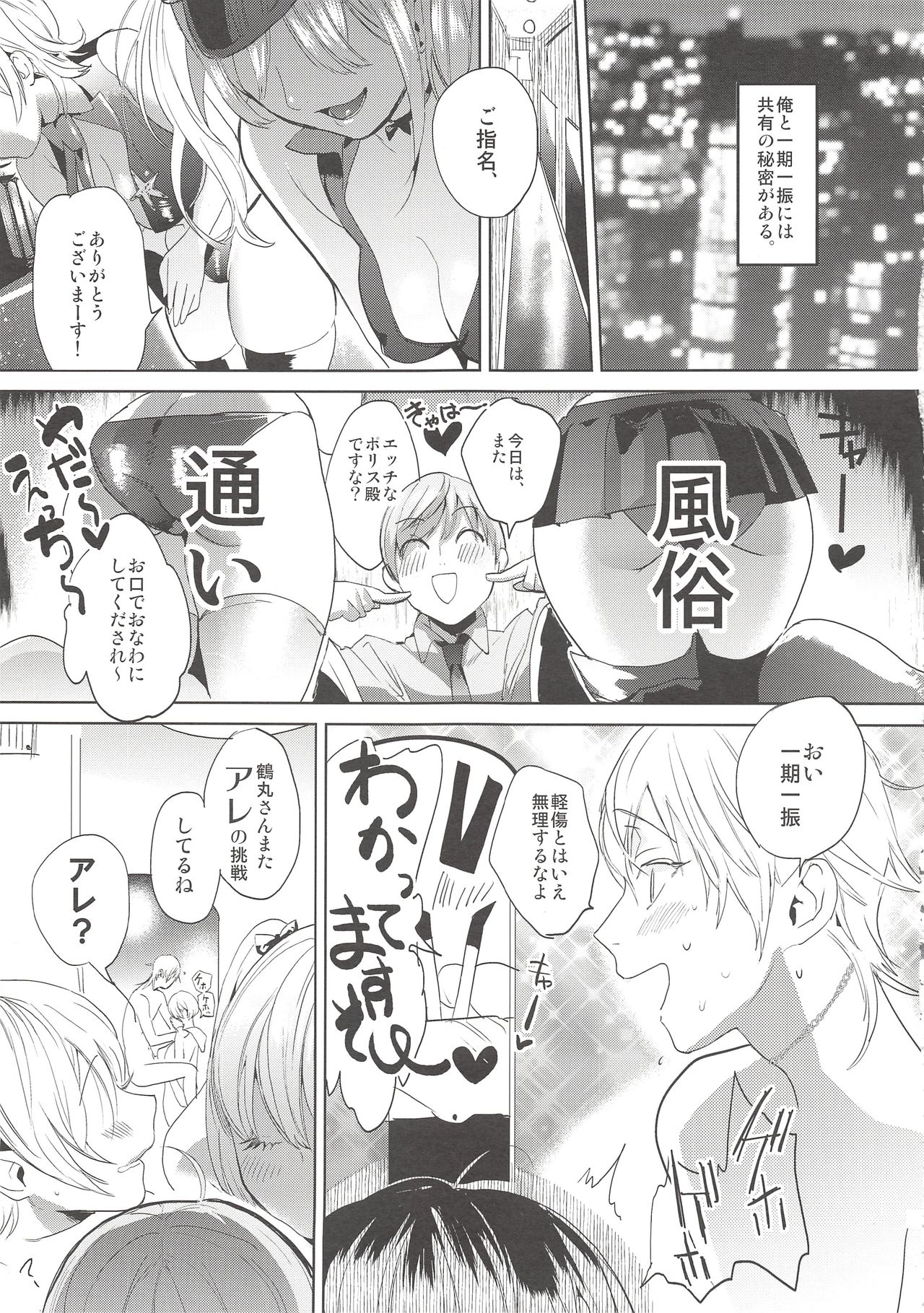 (C90) [UluluN (Takahashikun)] Kimi wa Dosukebe (Touken Ranbu) page 7 full