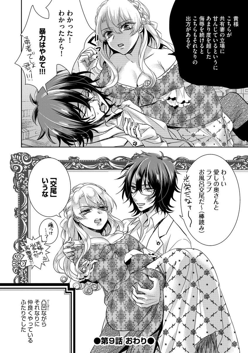 [Saotome Mokono] Kyououji no Ibitsu na Shuuai ~Nyotaika Knight no Totsukitooka~ Ch. 9 [Digital] page 10 full