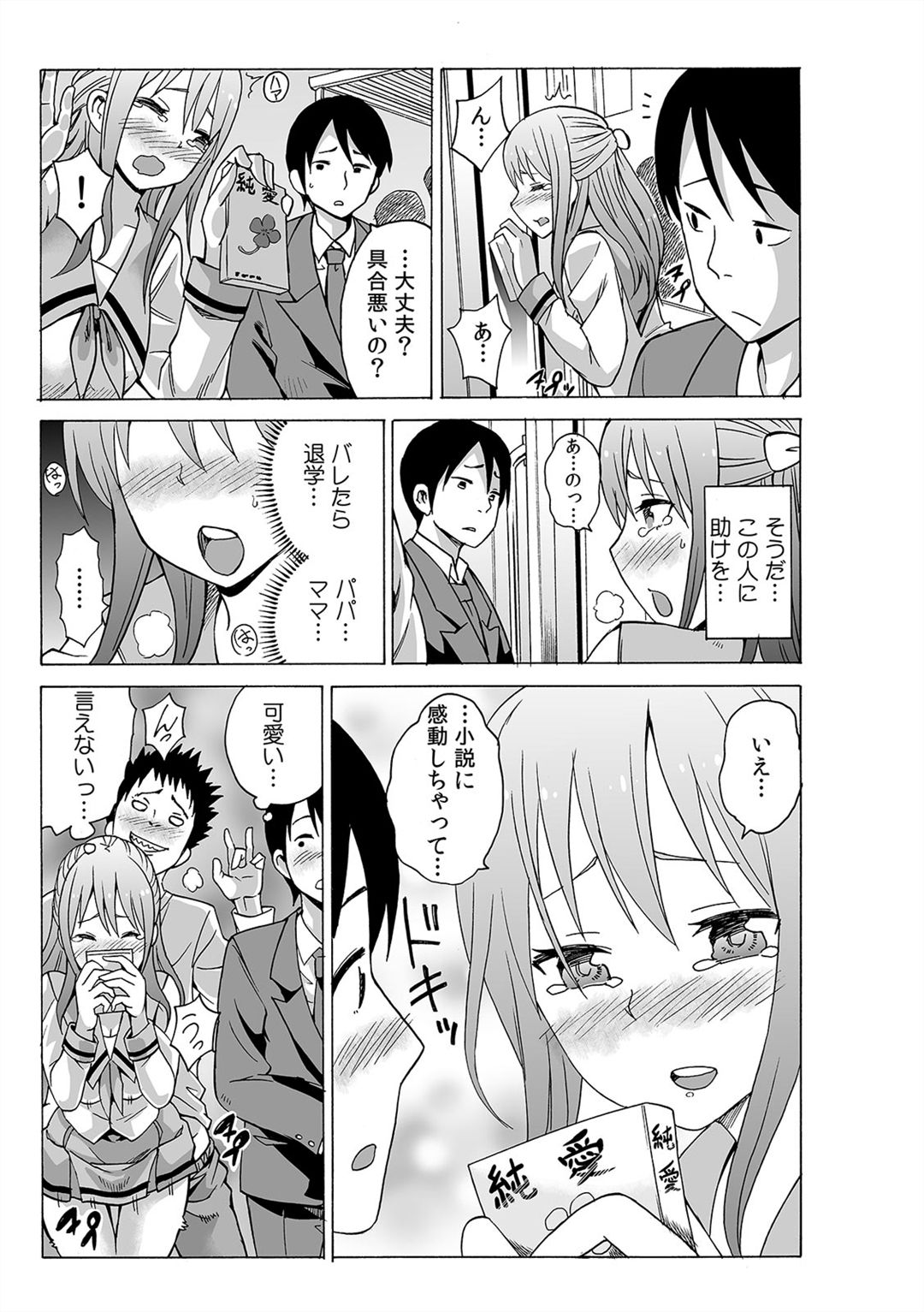 [Ketarou] Jiryoku de Micchaku Docking ~Iretakunai no ni Suiyoserarete!~ 1-2 page 9 full