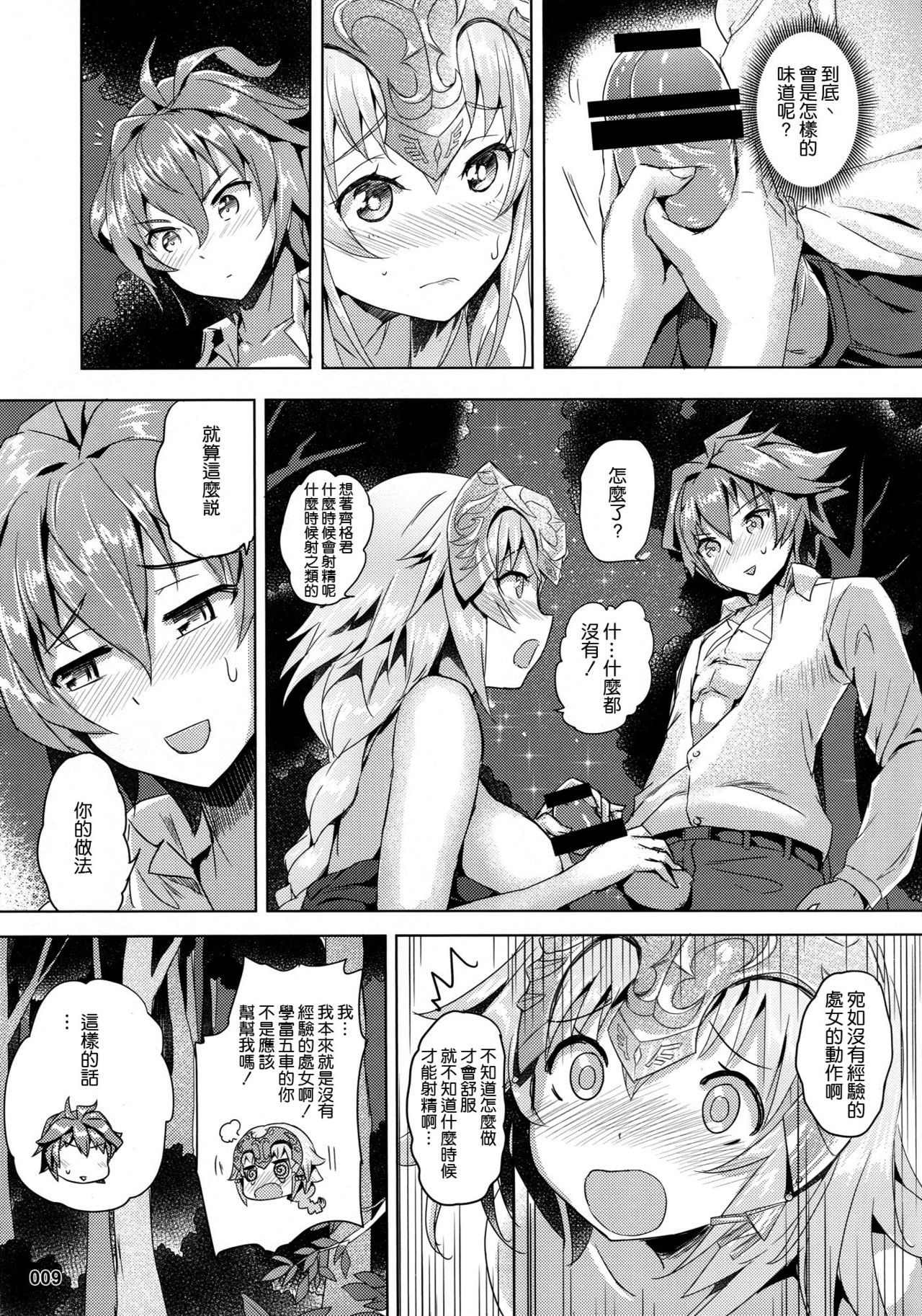 (C93) [Aokihoshi (Akaiguppy)] Seijo no Kindan Kajitsu (Fate/Apocrypha) [Chinese] [空気系☆漢化] page 11 full