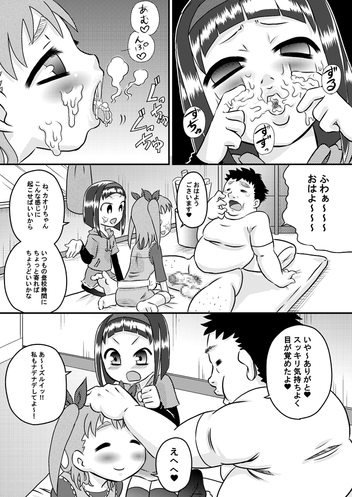 [Calpis Koubou] Imouto ￫ Kanojo page 8 full