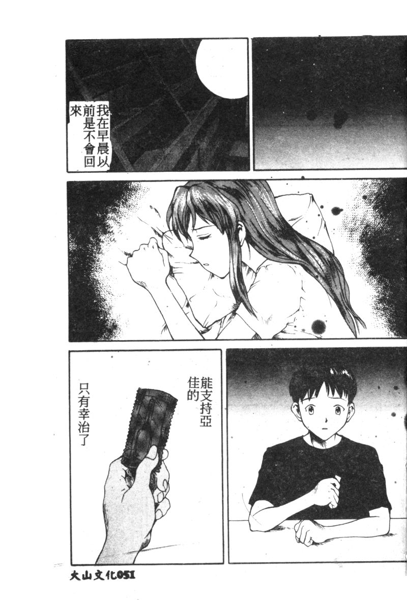 [Anthology] Shitsurakuen 7 | Paradise Lost 7 (Neon Genesis Evangelion) [Chinese] page 52 full