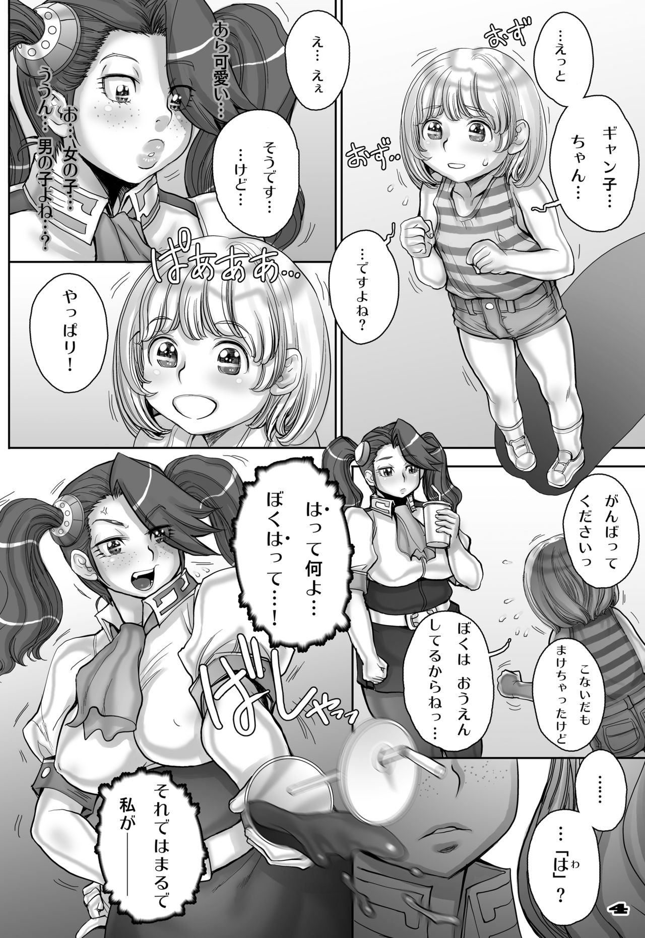 [Studio Tapa Tapa (Sengoku-kun)] Gyanko no Yurikago - Gyan-ko's Cradle (Gundam Build Fighters Try) [Digital] page 3 full