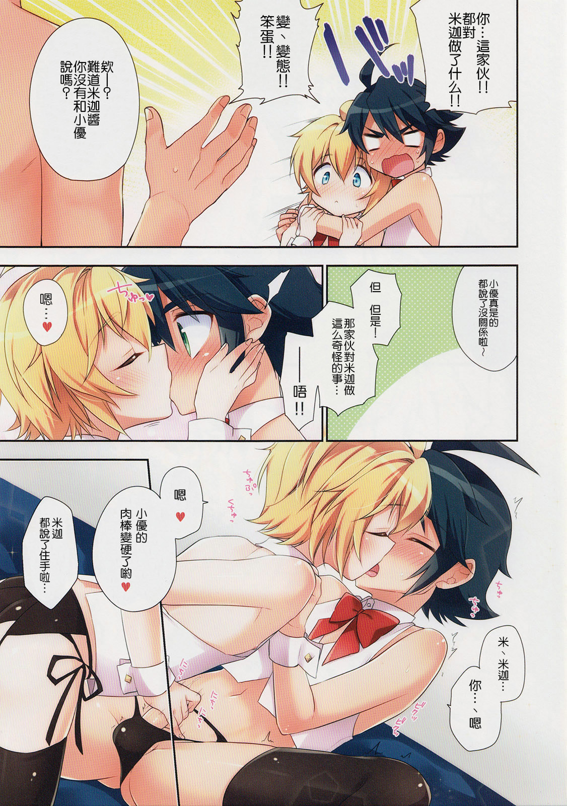 (C89) [Acoram (Aichi Shiho)] Delivery Seraph 2 (Owari no Seraph) [Chinese] [瑞树汉化组] page 5 full