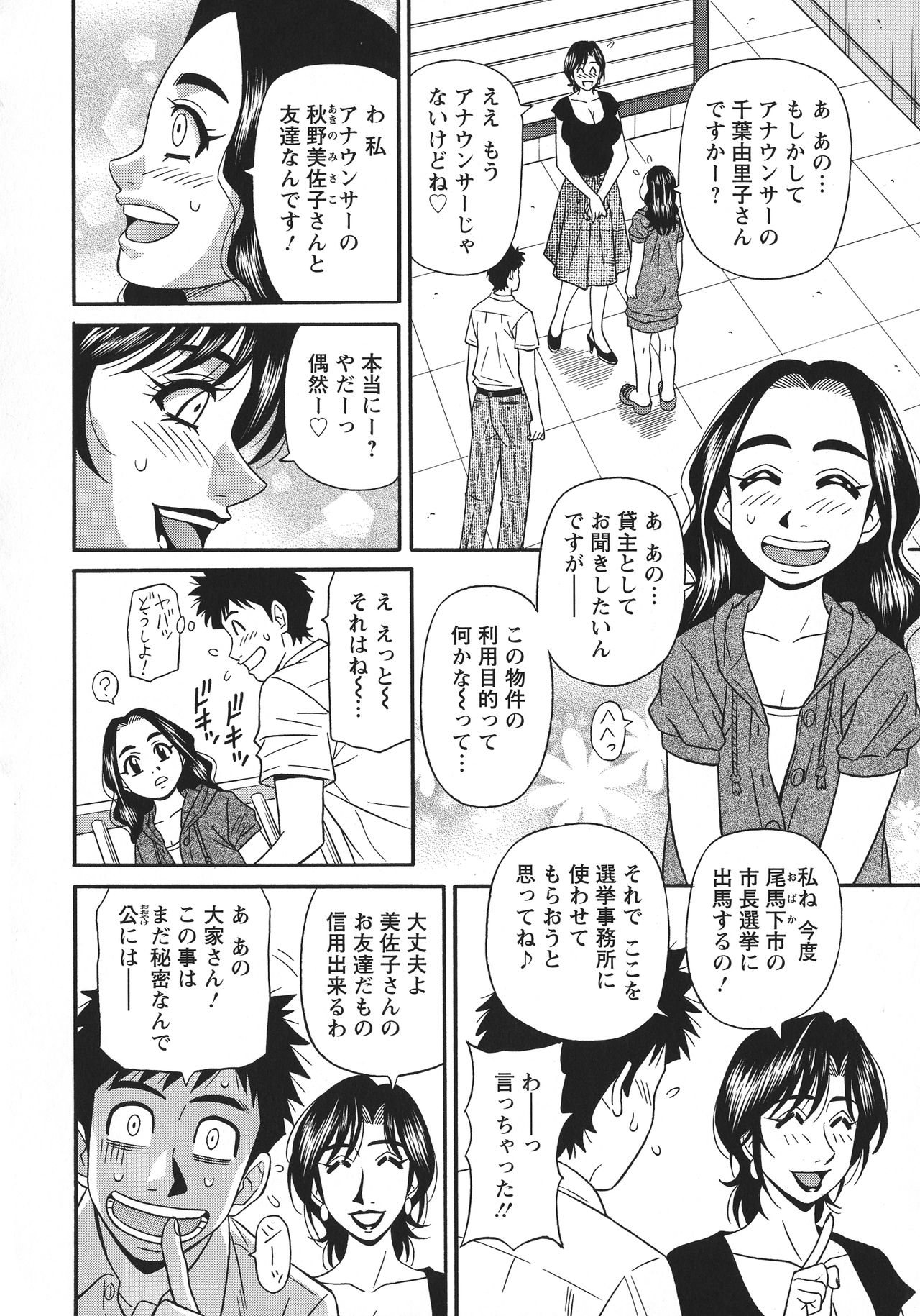 [Ozaki Akira] Hitozuma Inran Sousenkyo page 42 full