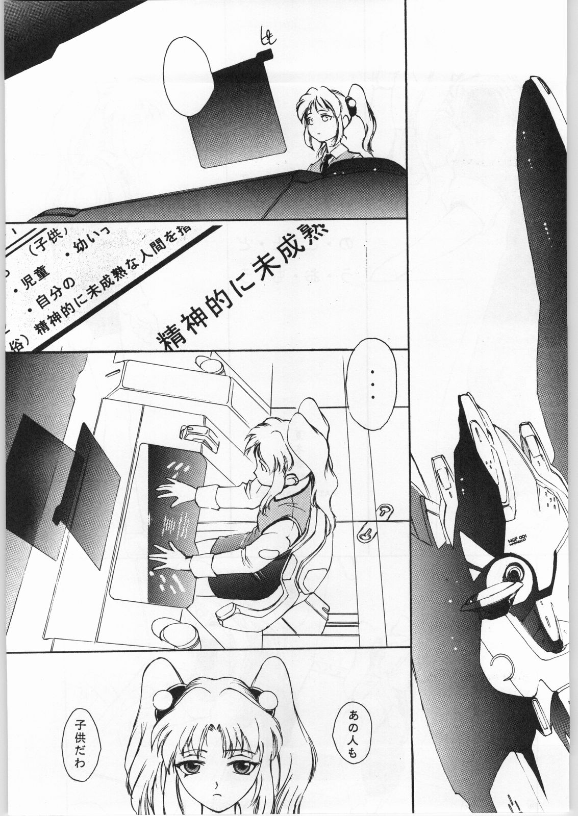 [Nadesico] Anime Bros Coteri Magazine 2 - Nadefune (Anime Brothers) page 38 full