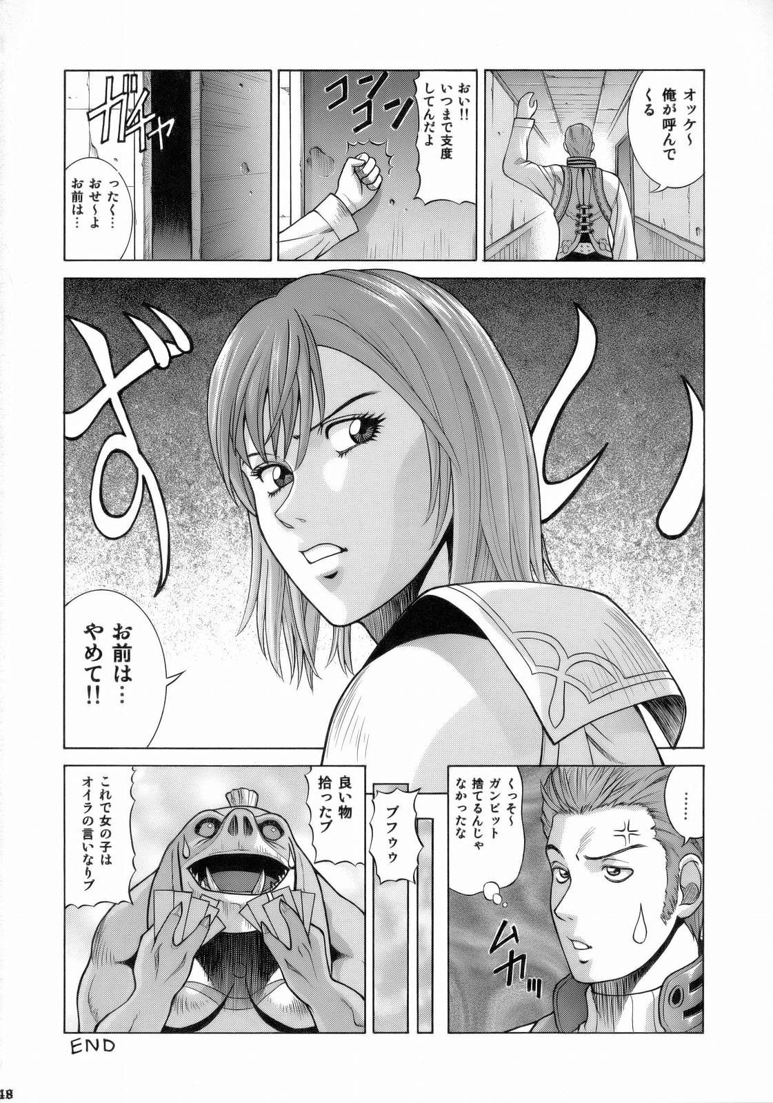 [Human High-Light Film] ASHE (Final Fantasy XII) page 47 full