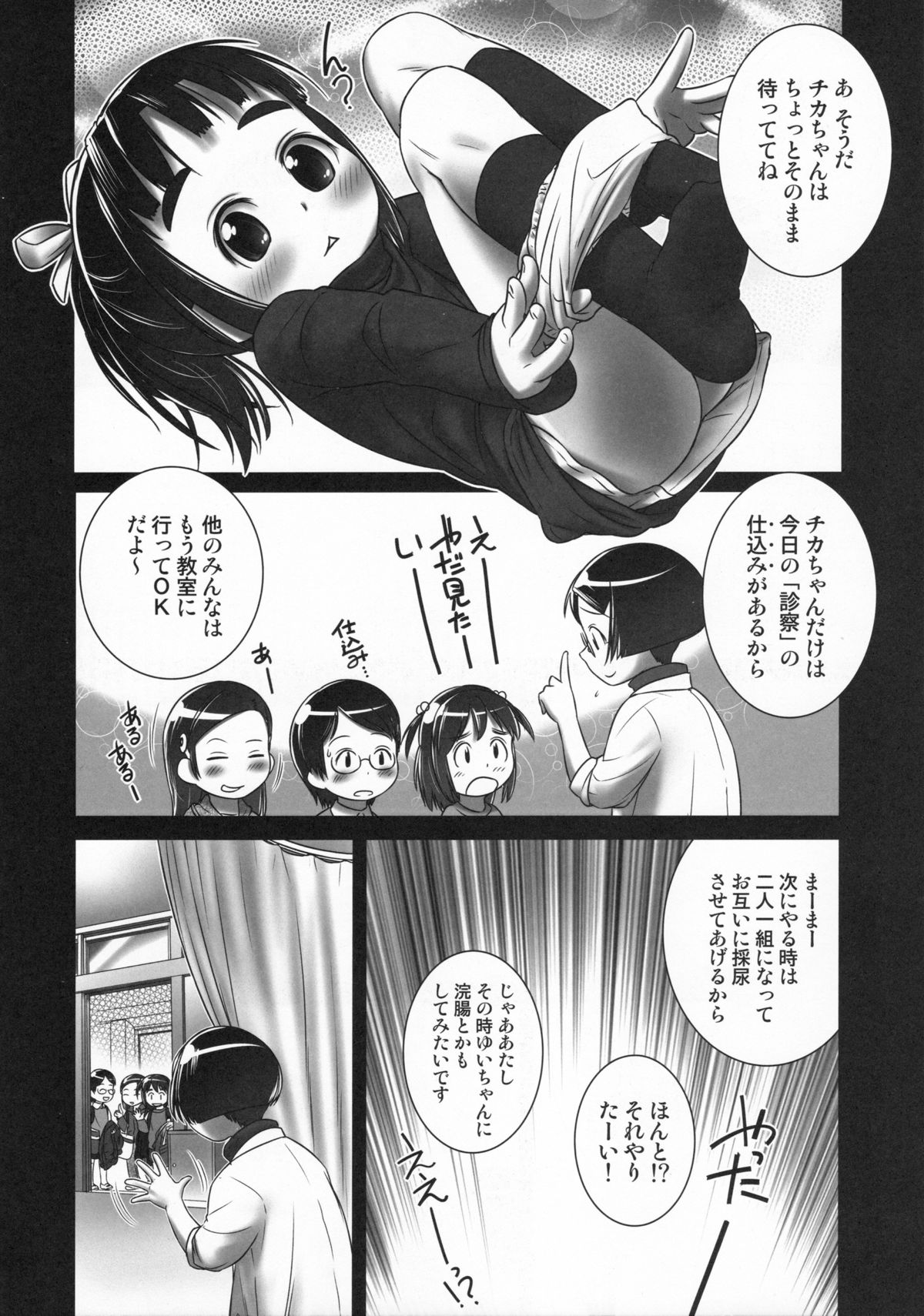 (C89) [Golden Tube (Ogu)] Oshikko Sensei 6 page 7 full