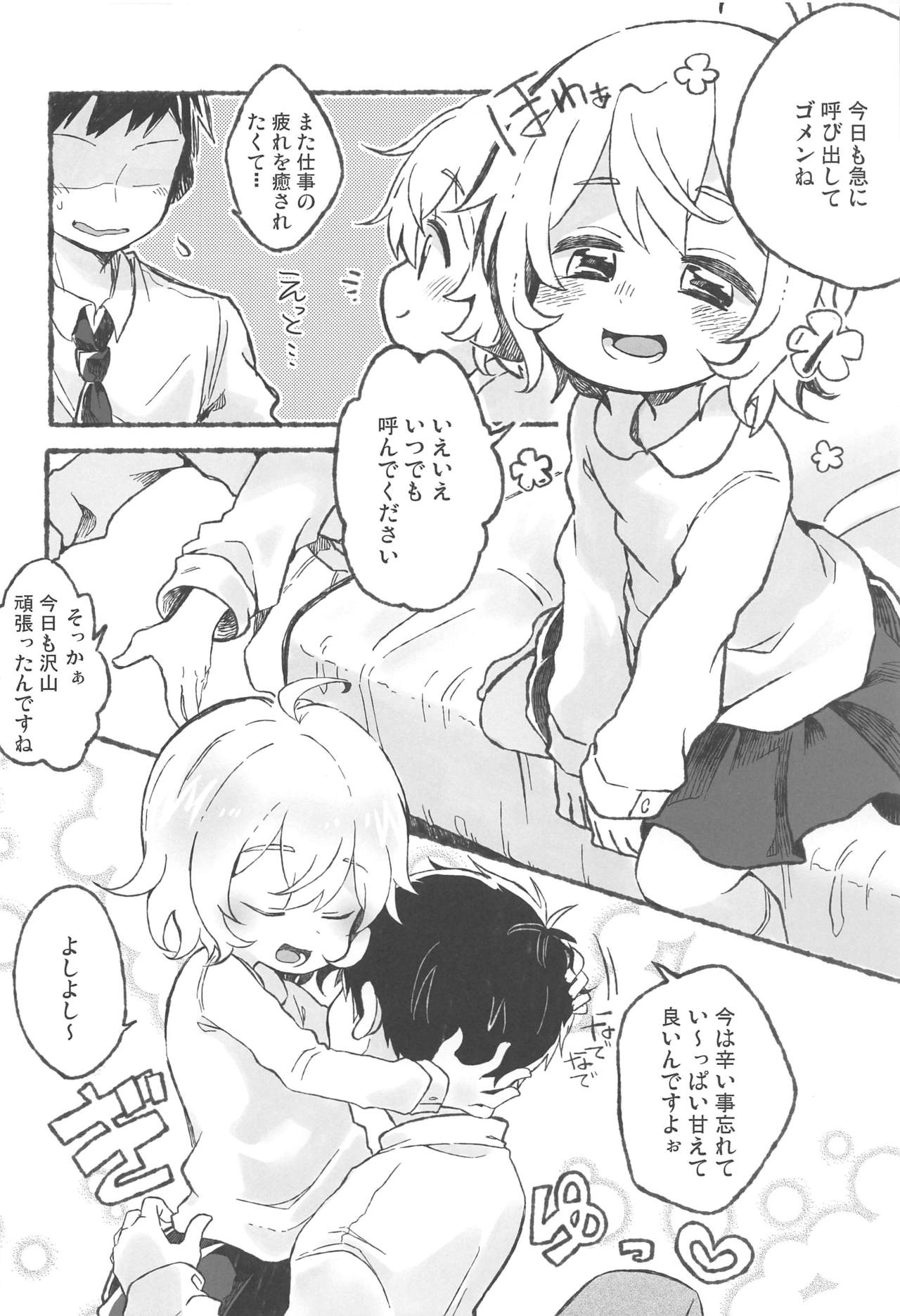 (Maji Tenshi! 2) [Doanobu (Satotuki Tiyo)] Onii-san Yoshi Yoshi (Watashi ni Tenshi ga Maiorita!) page 3 full